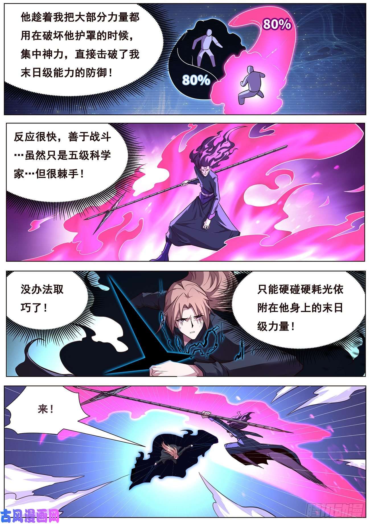 妹子与科学634 战术