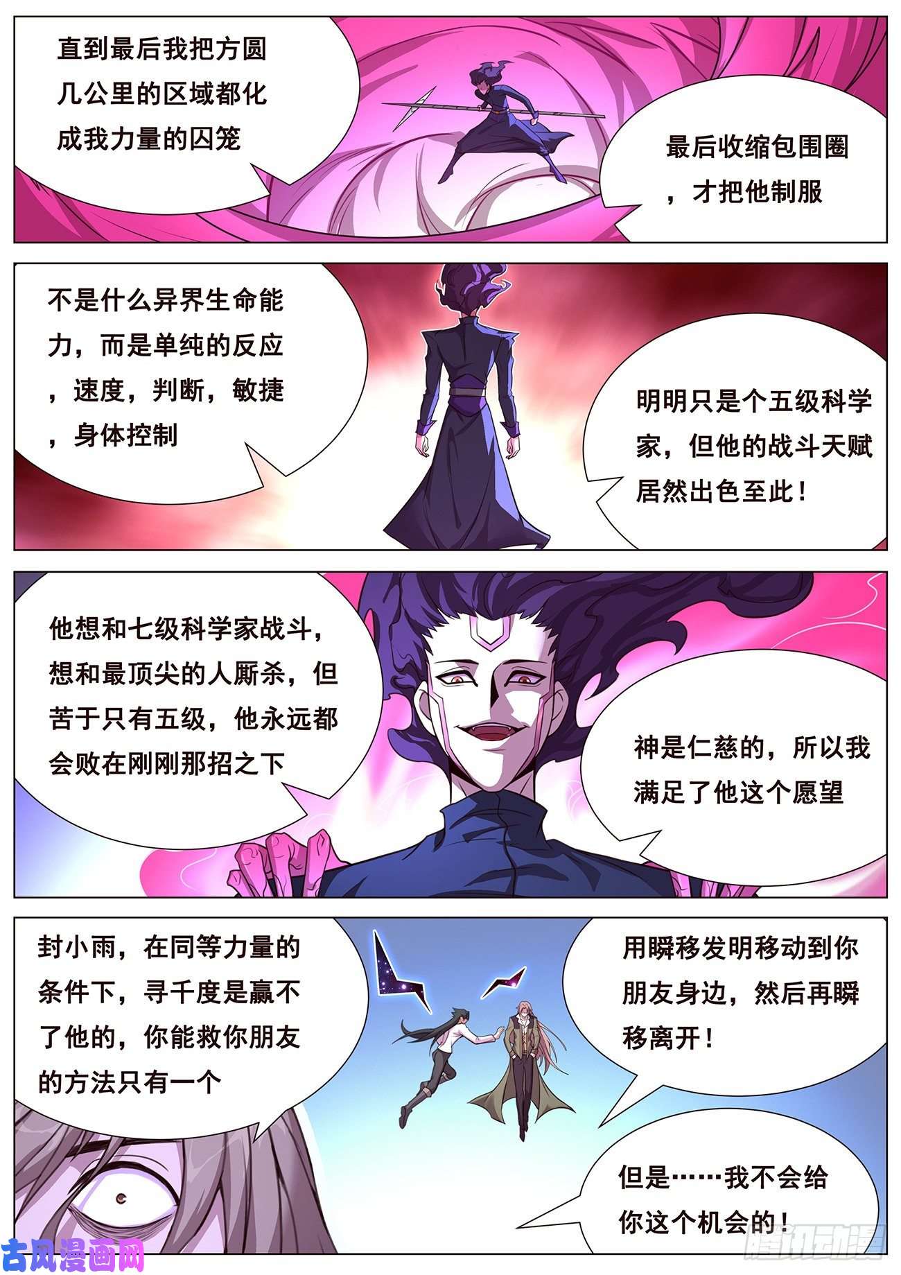 妹子与科学635 度哥的反击