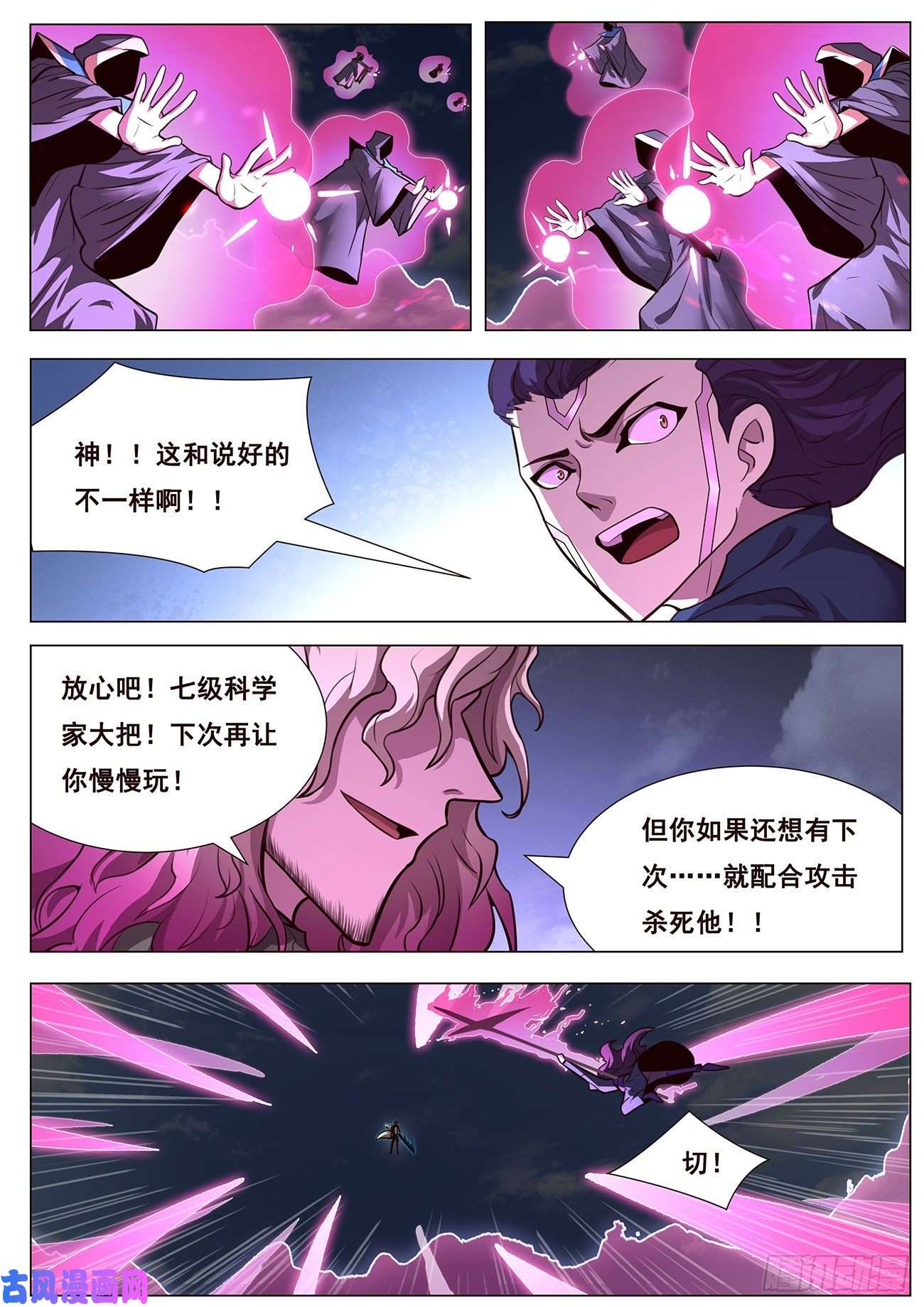 妹子与科学636 去死