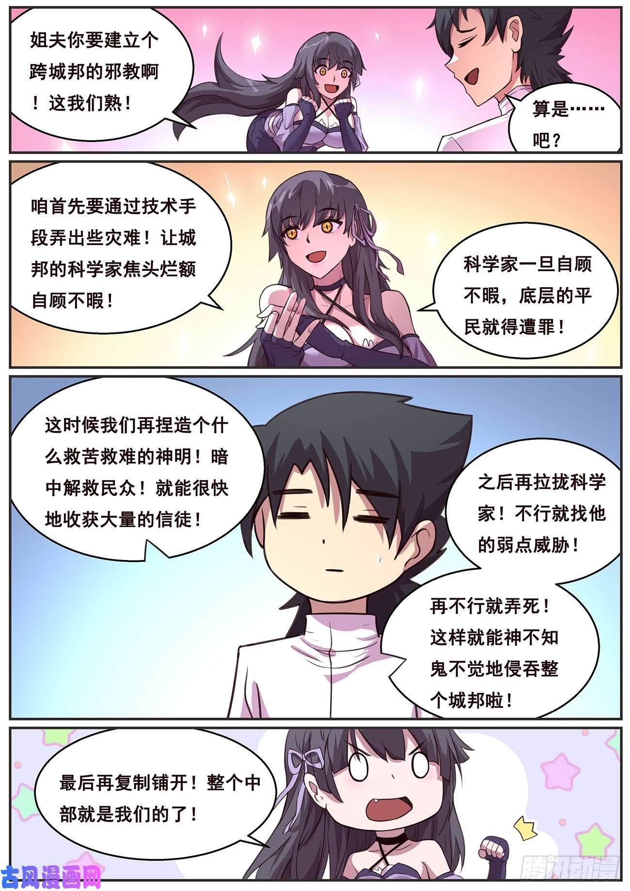 妹子与科学638 粉丝