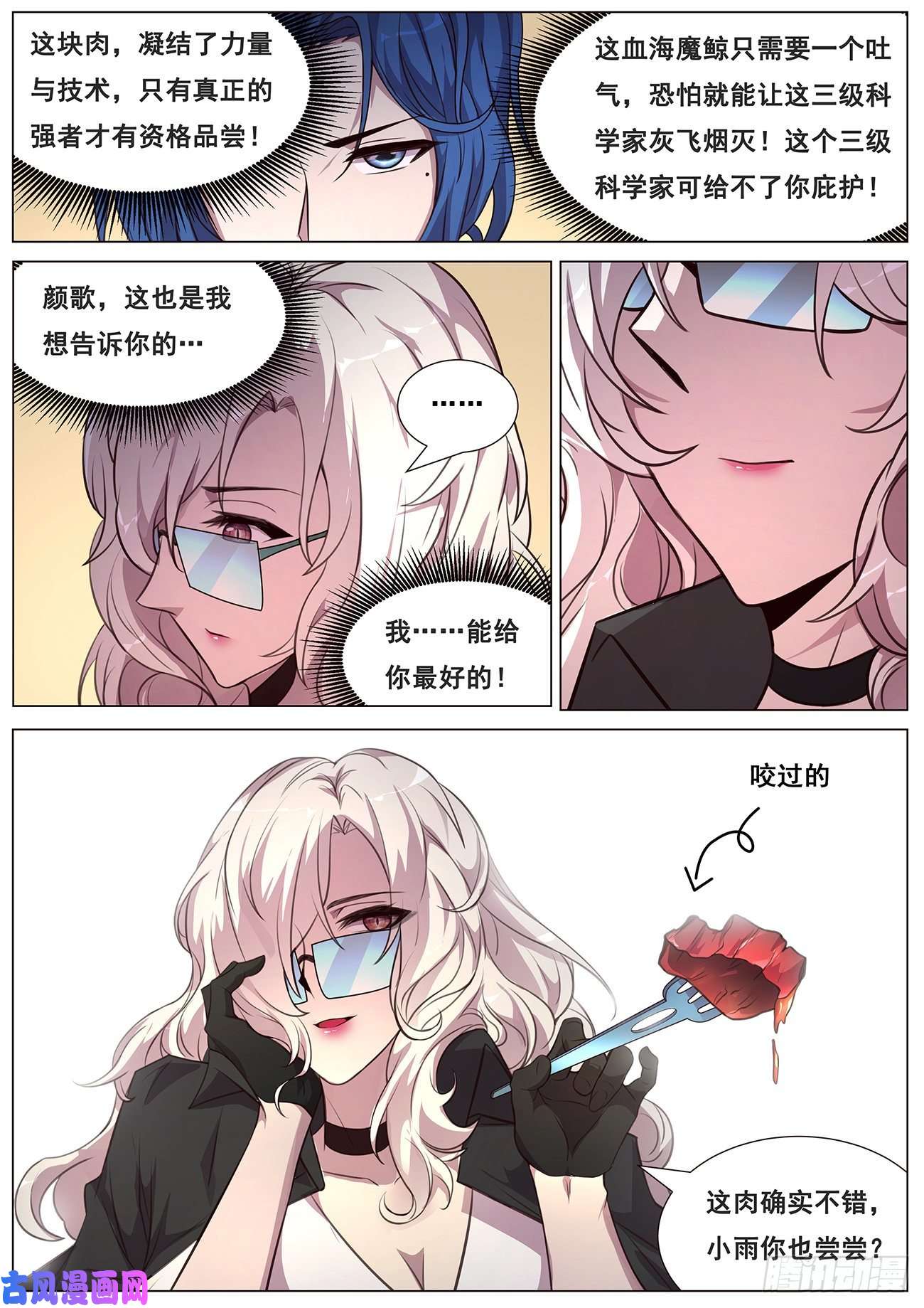 妹子与科学640 尝尝这个