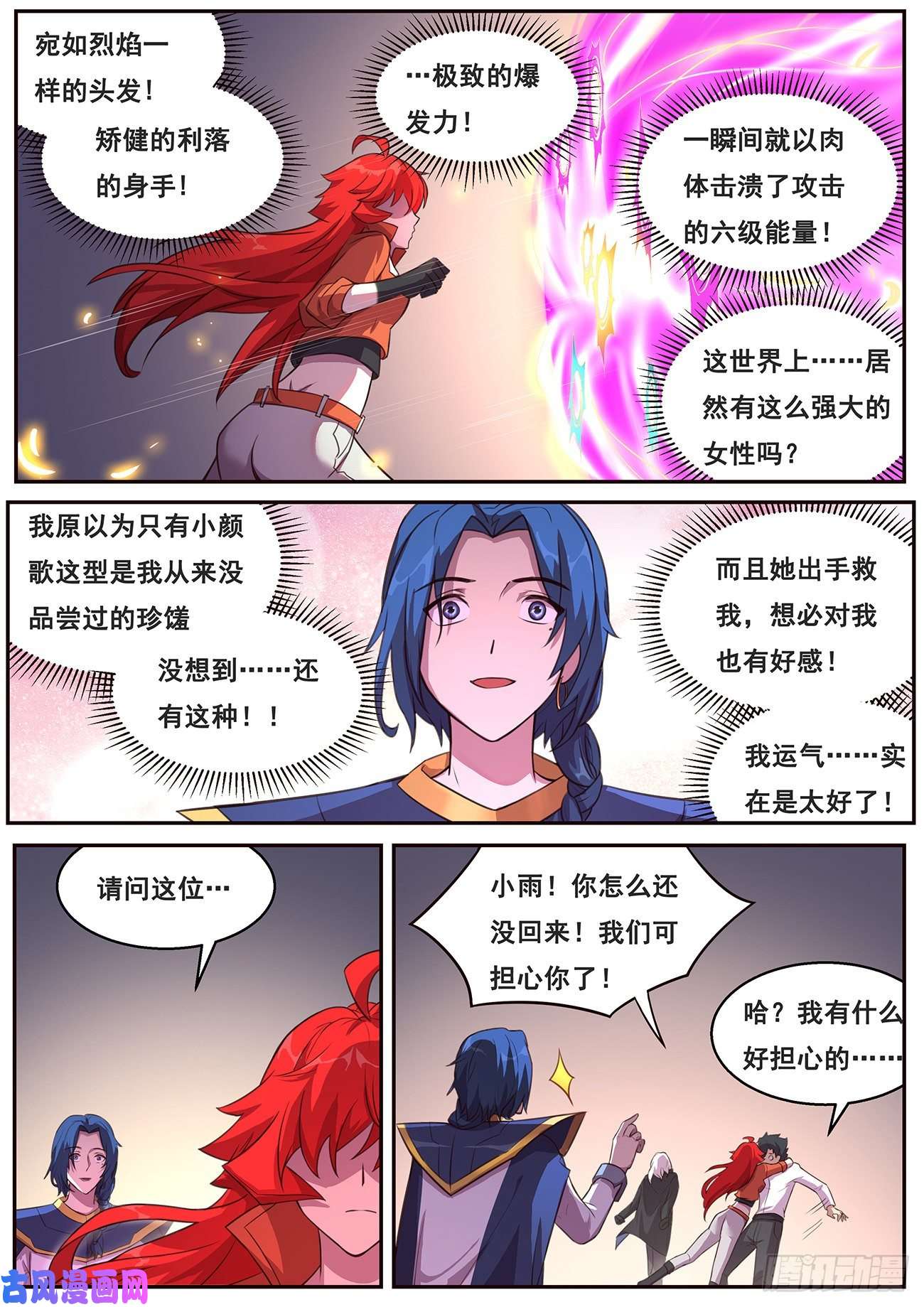 妹子与科学641 何必？