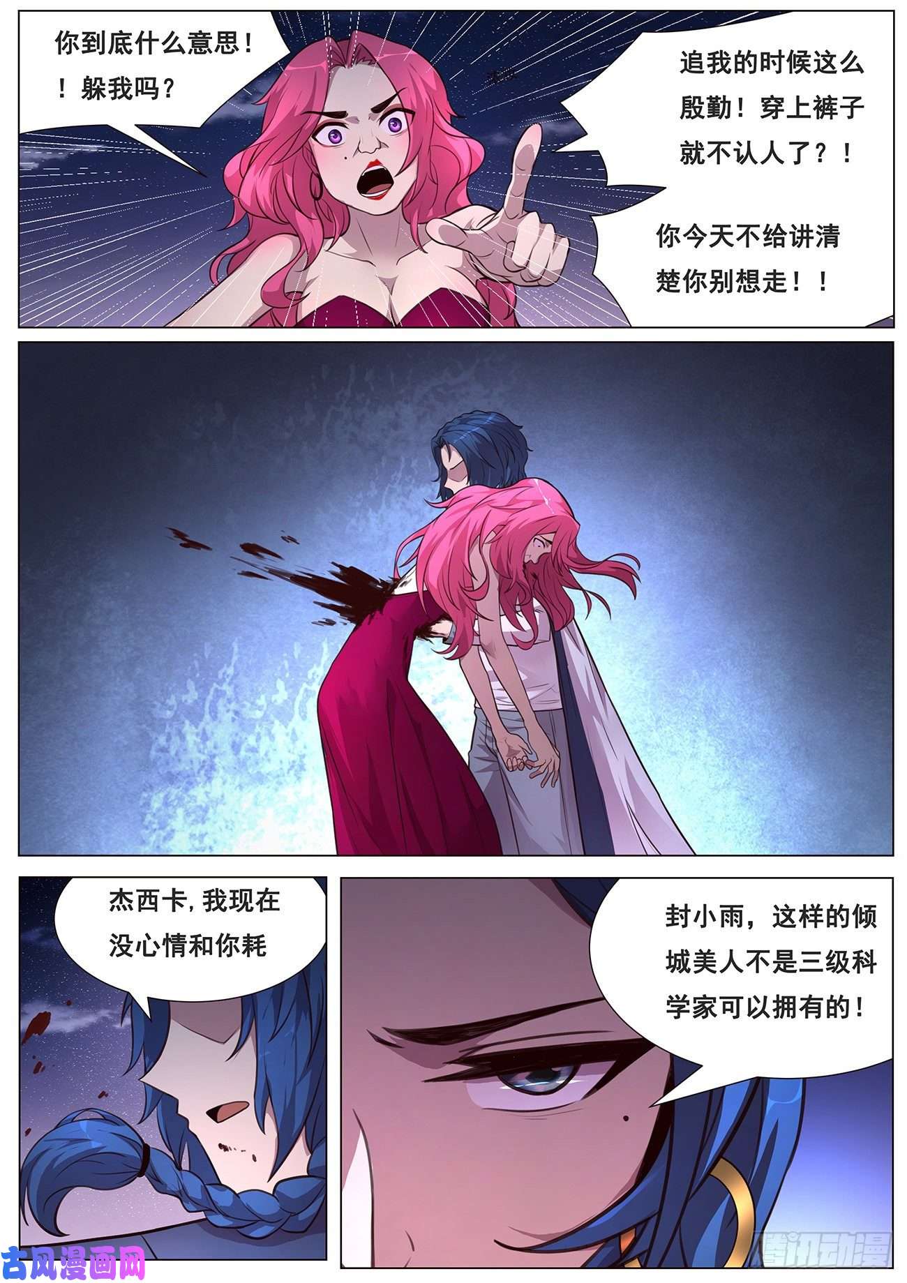 妹子与科学641 何必？