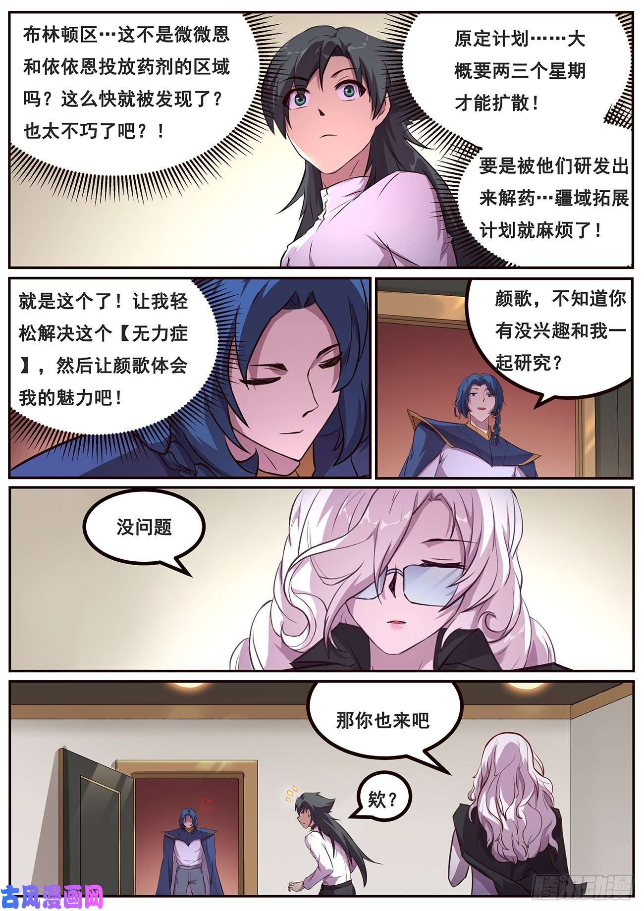 妹子与科学645 无力症