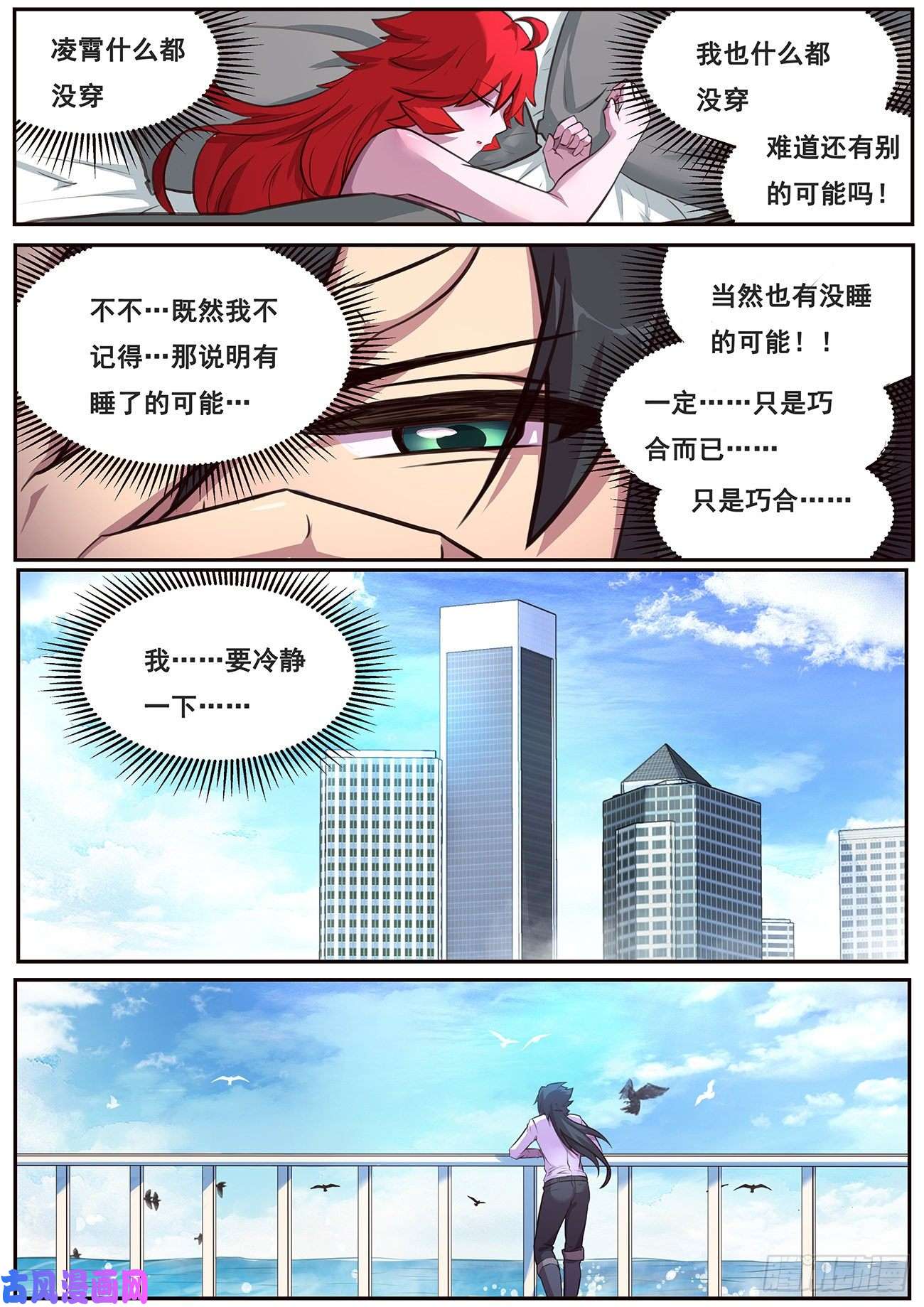 妹子与科学645 无力症