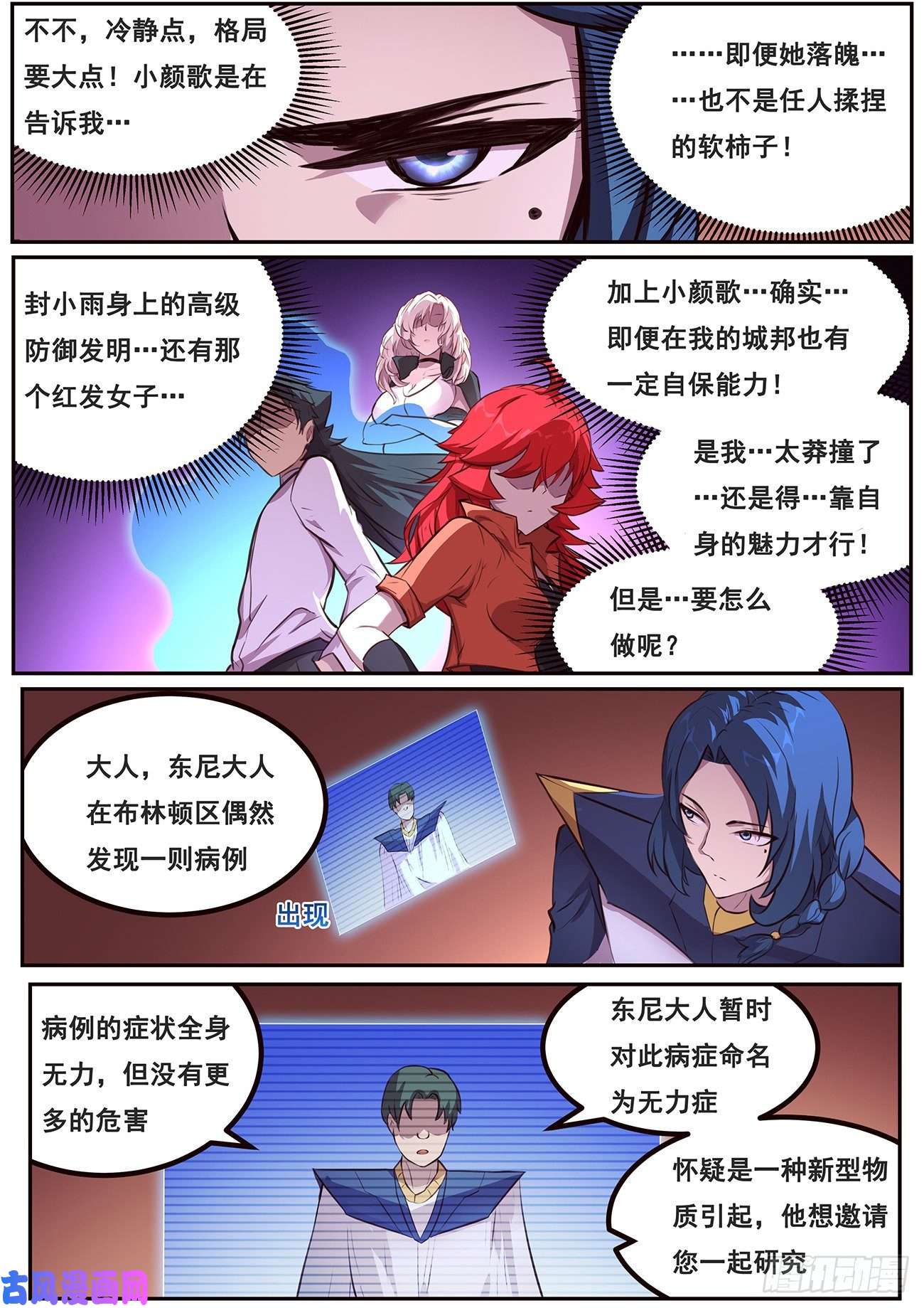 妹子与科学645 无力症