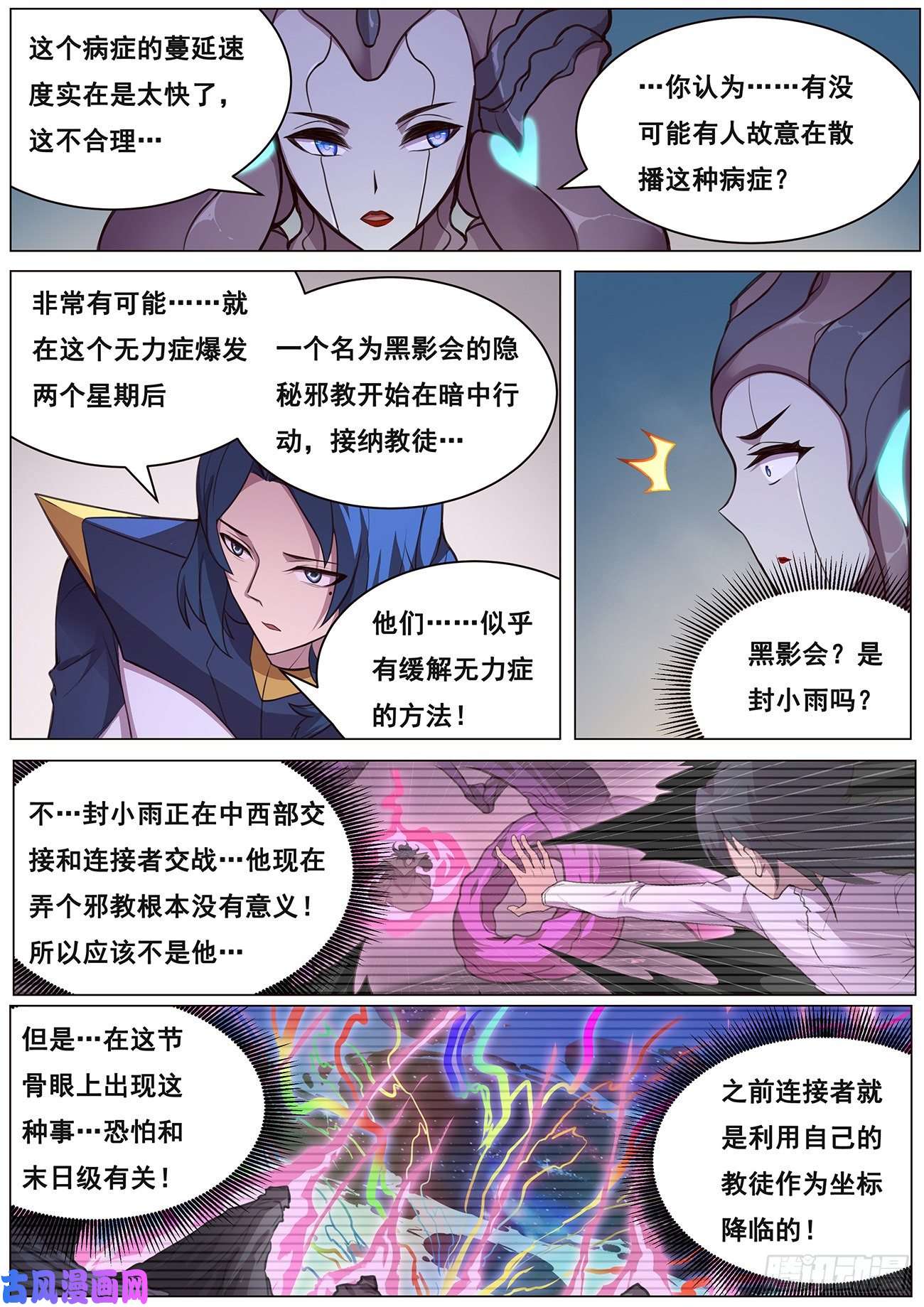 妹子与科学656 袭击！