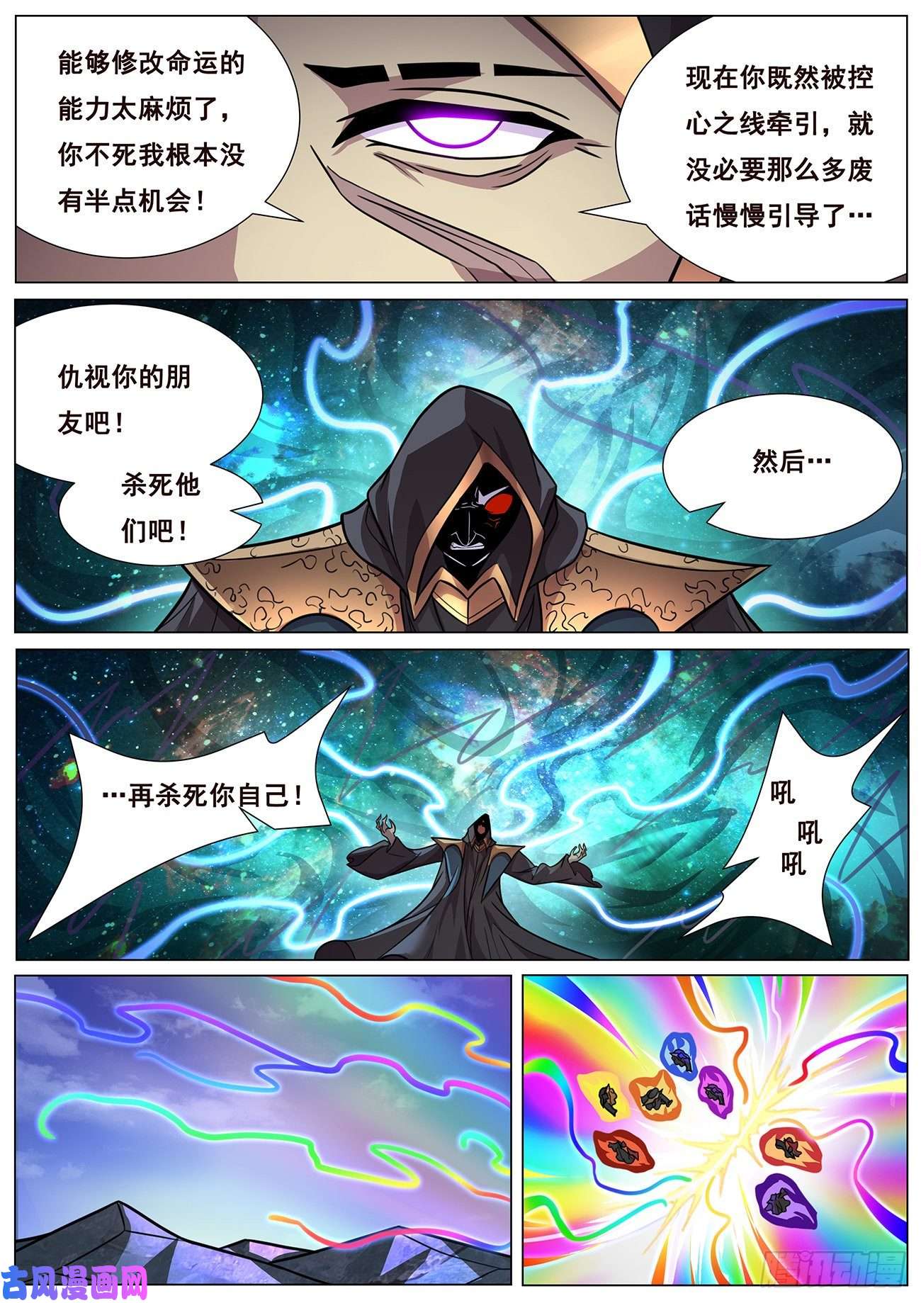 妹子与科学655 命运