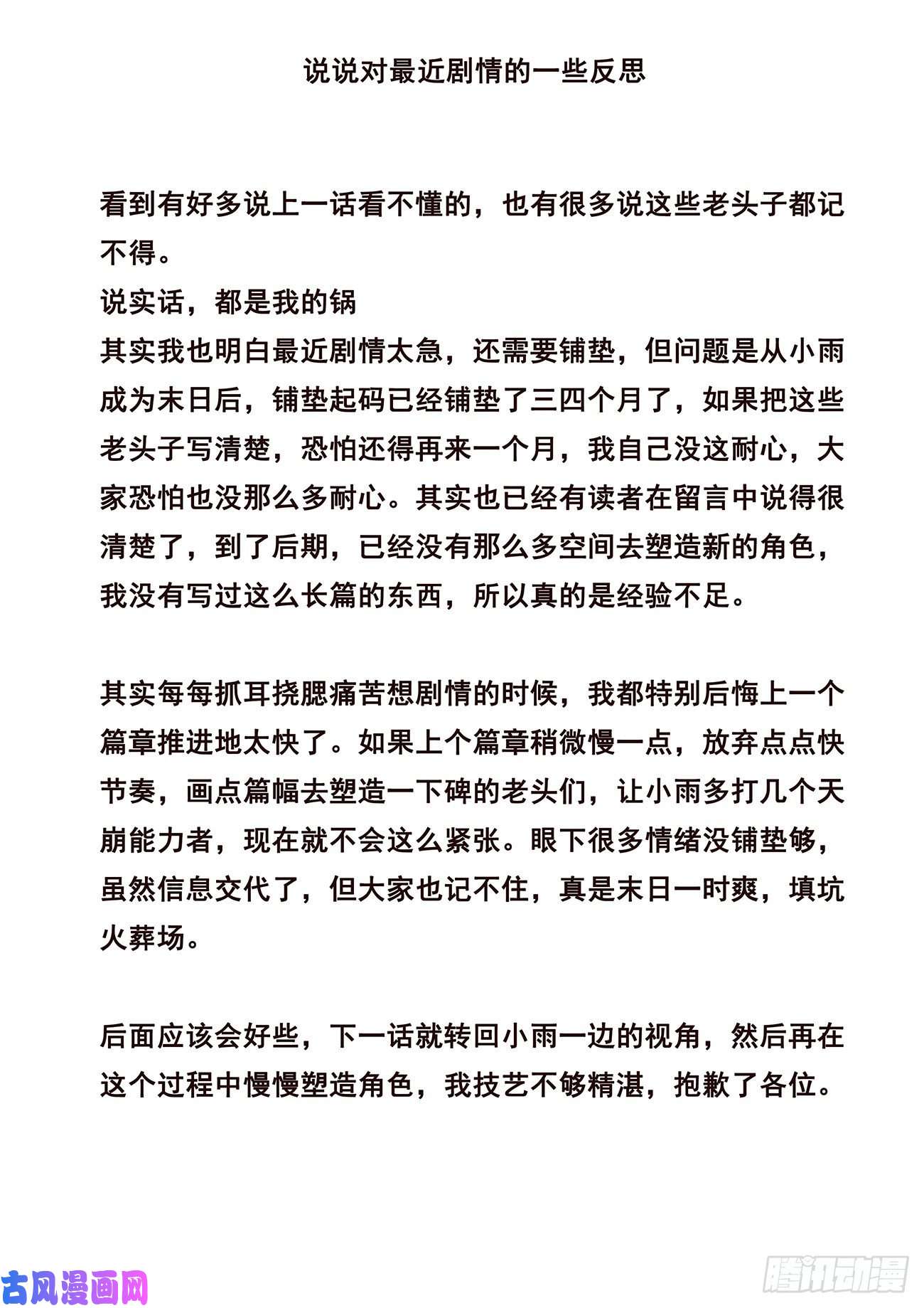 妹子与科学655 命运