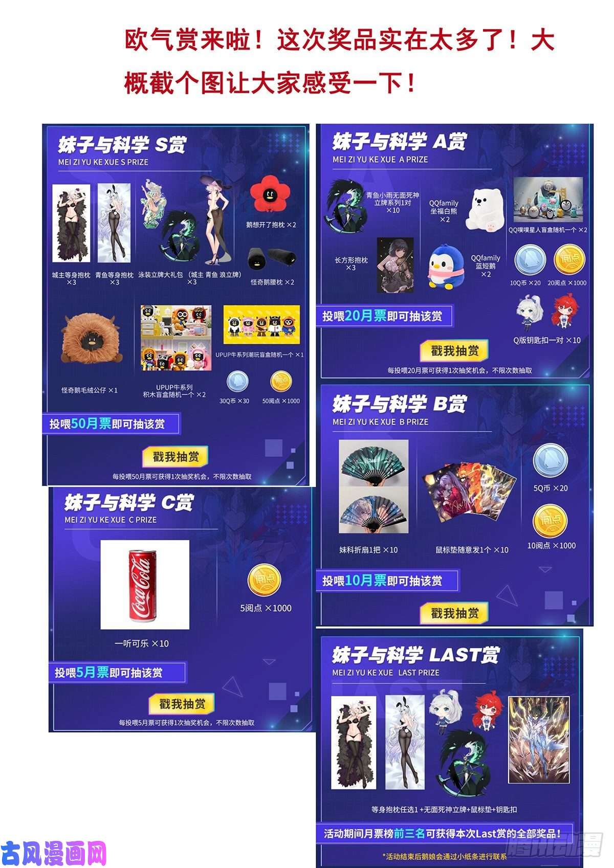 妹子与科学668 失去资格