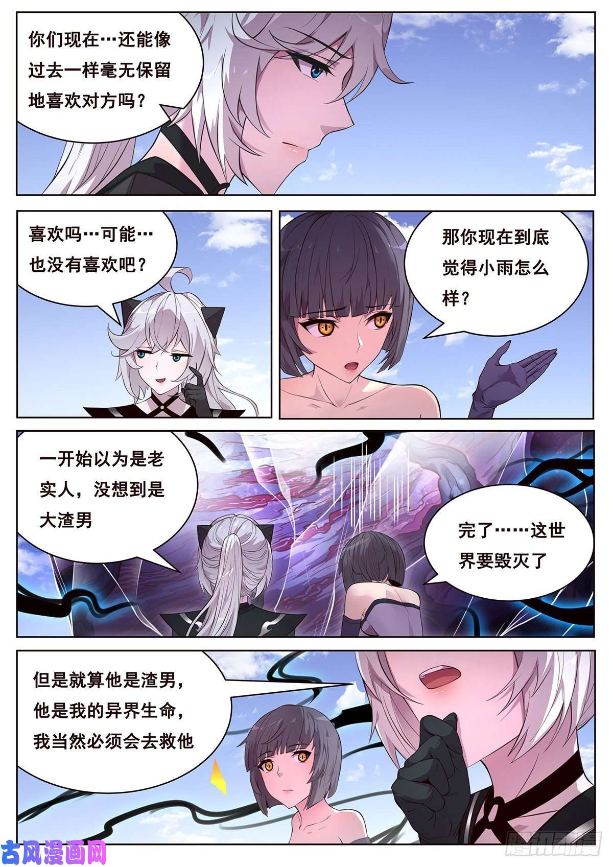 妹子与科学669 祂的目的
