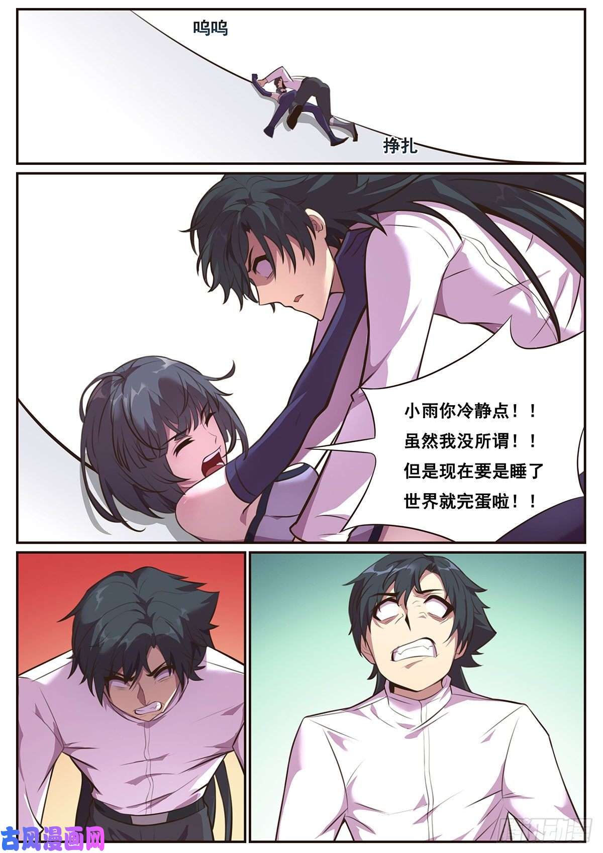 妹子与科学670 小帅哥冷静点！