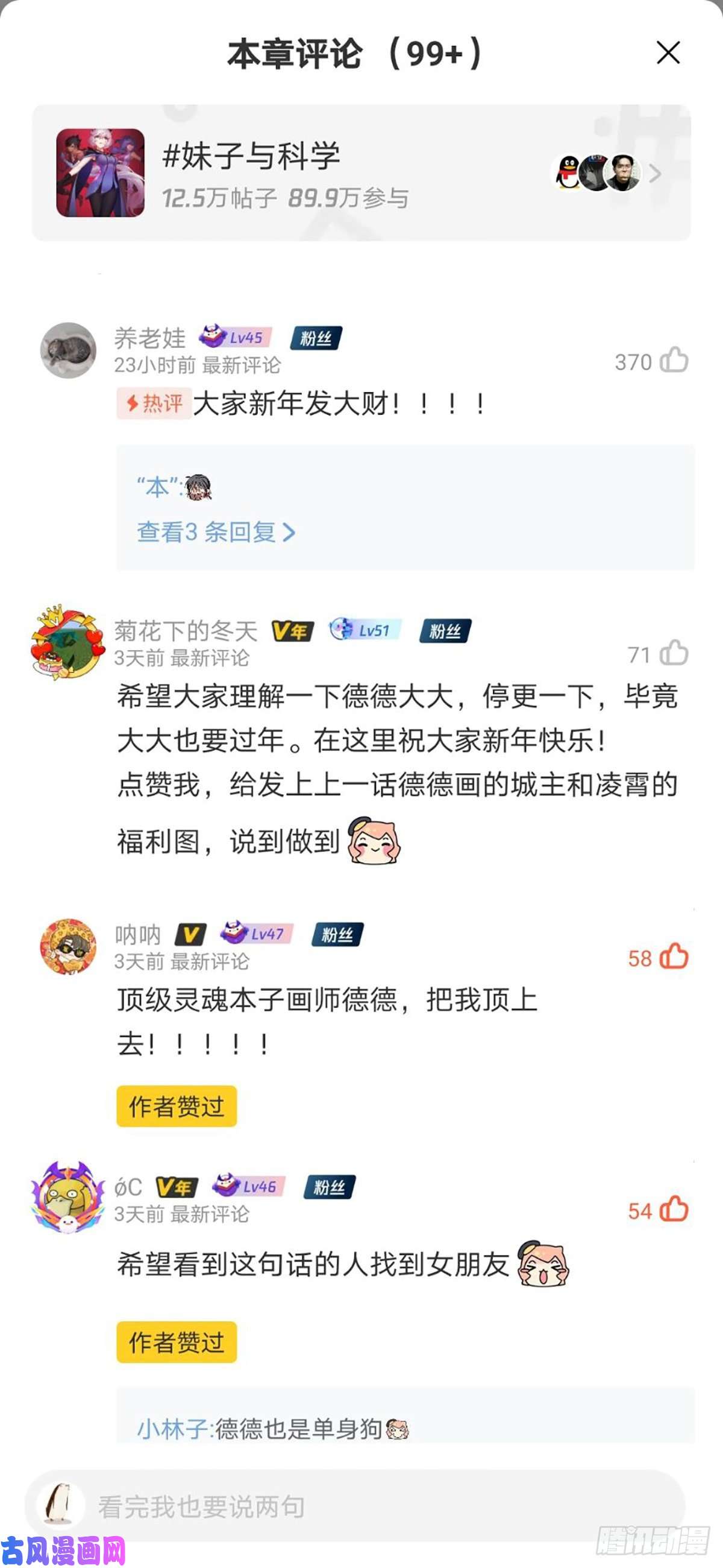 妹子与科学673 情不知其所起