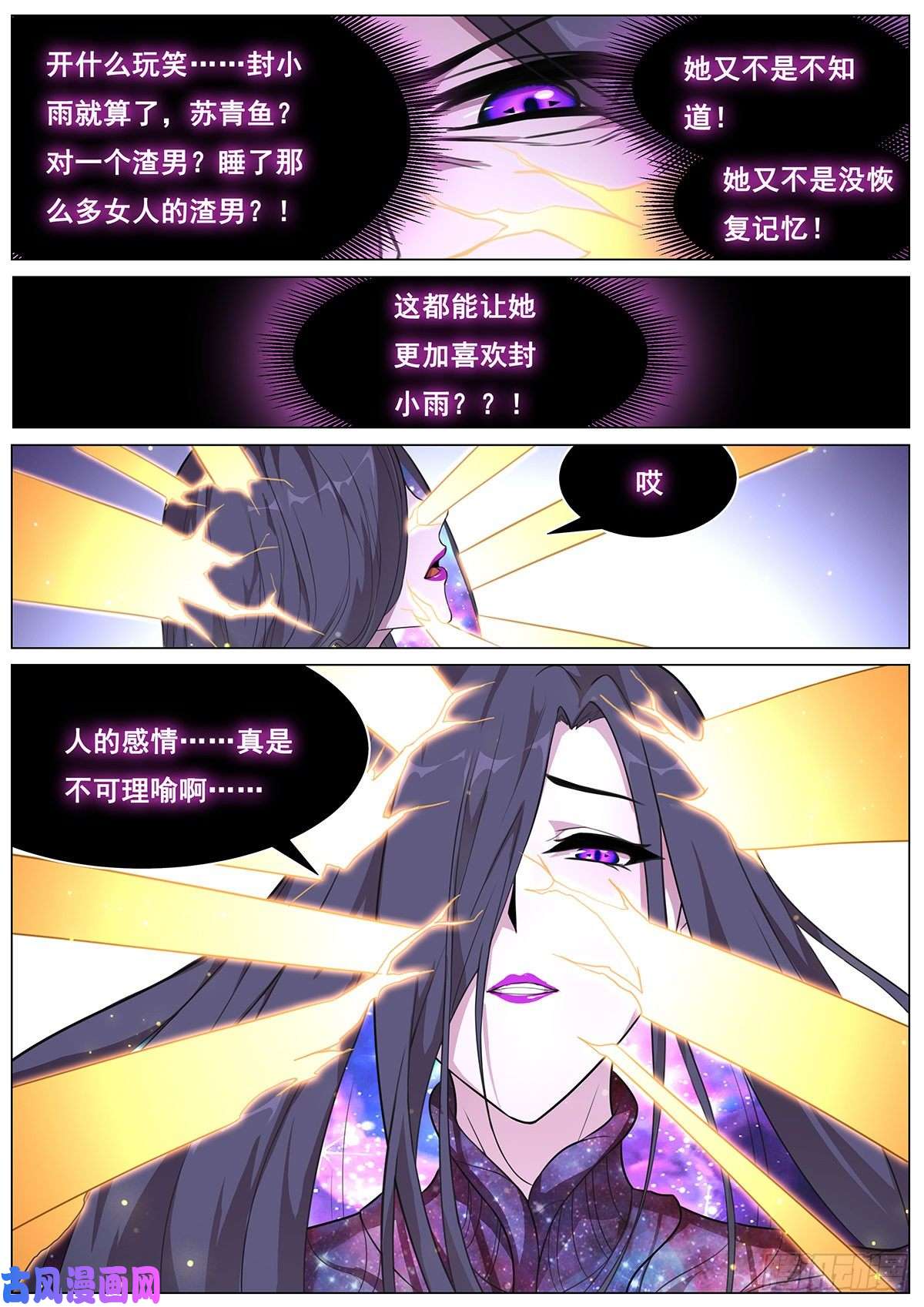 妹子与科学674 不可理喻的感情