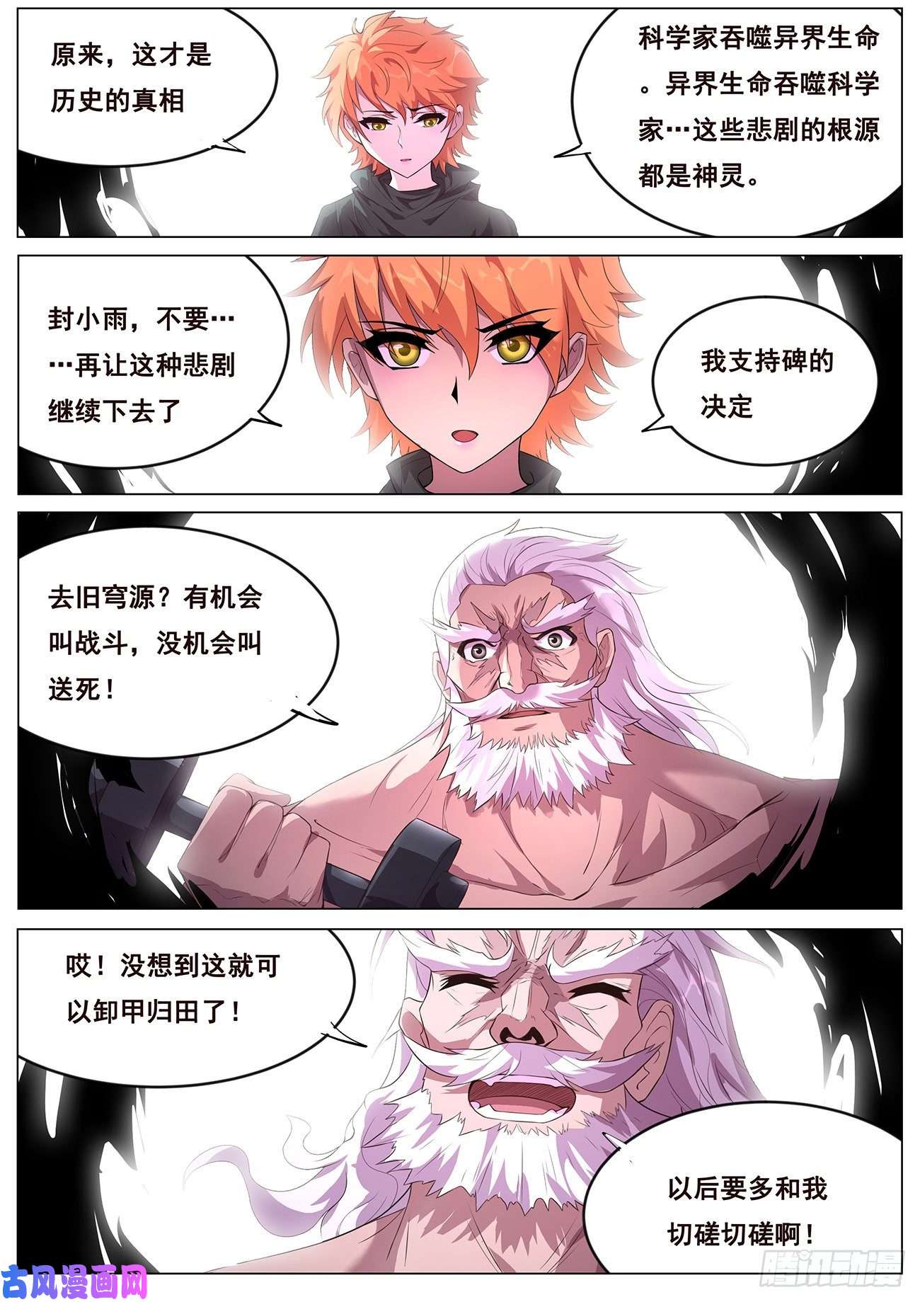 妹子与科学684 老朋友们