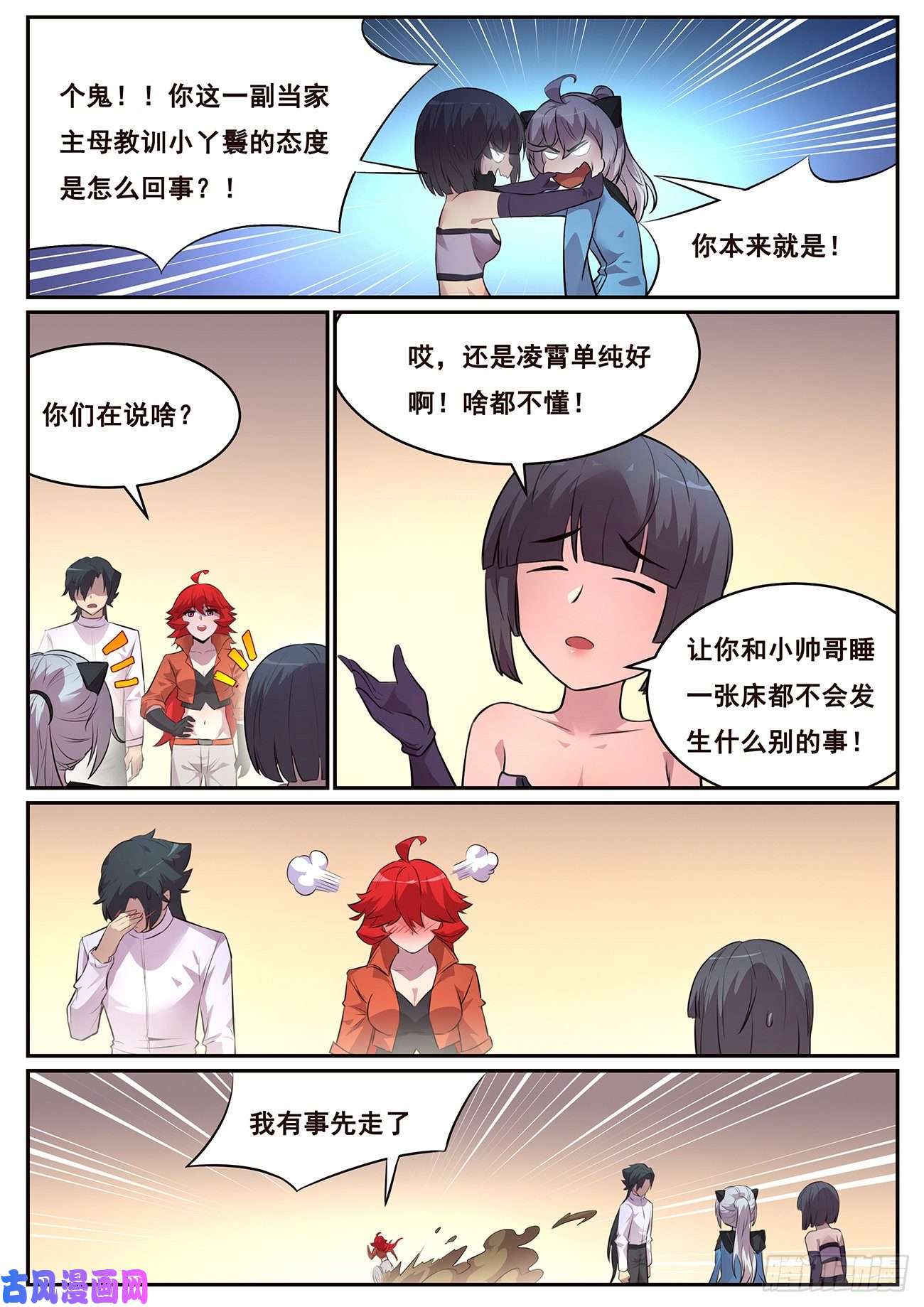 妹子与科学688 进入旧穹渊
