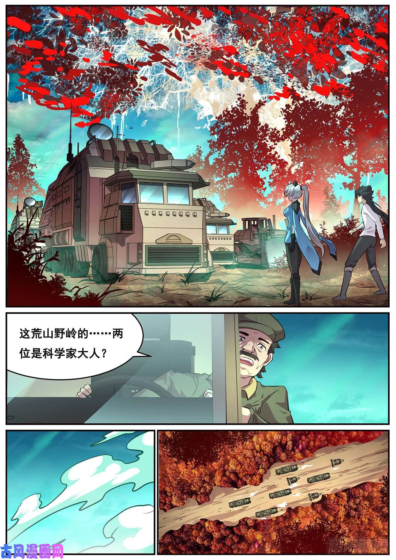妹子与科学688 进入旧穹渊