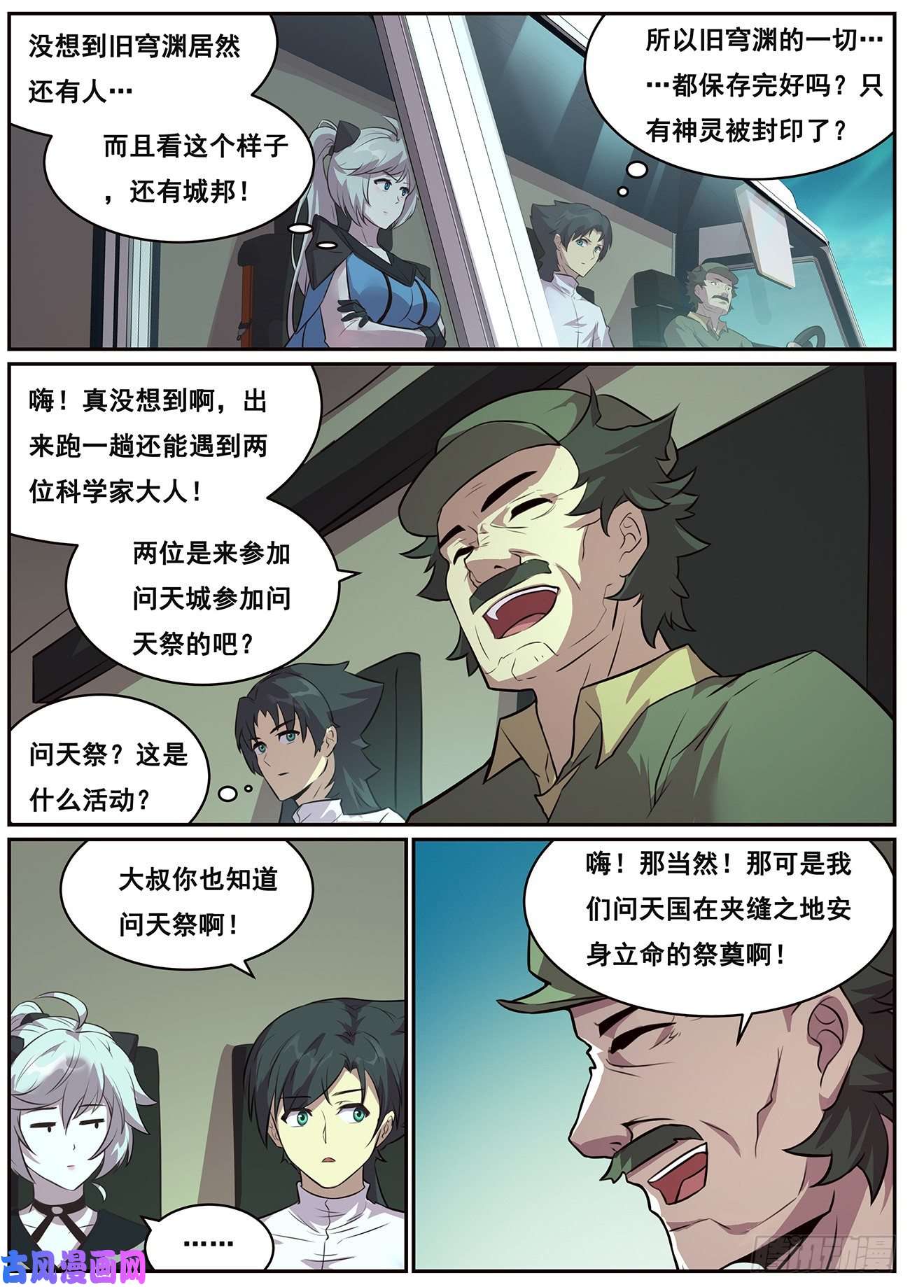 妹子与科学688 进入旧穹渊