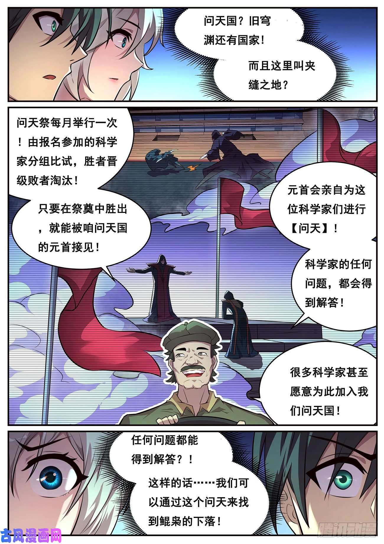 妹子与科学688 进入旧穹渊