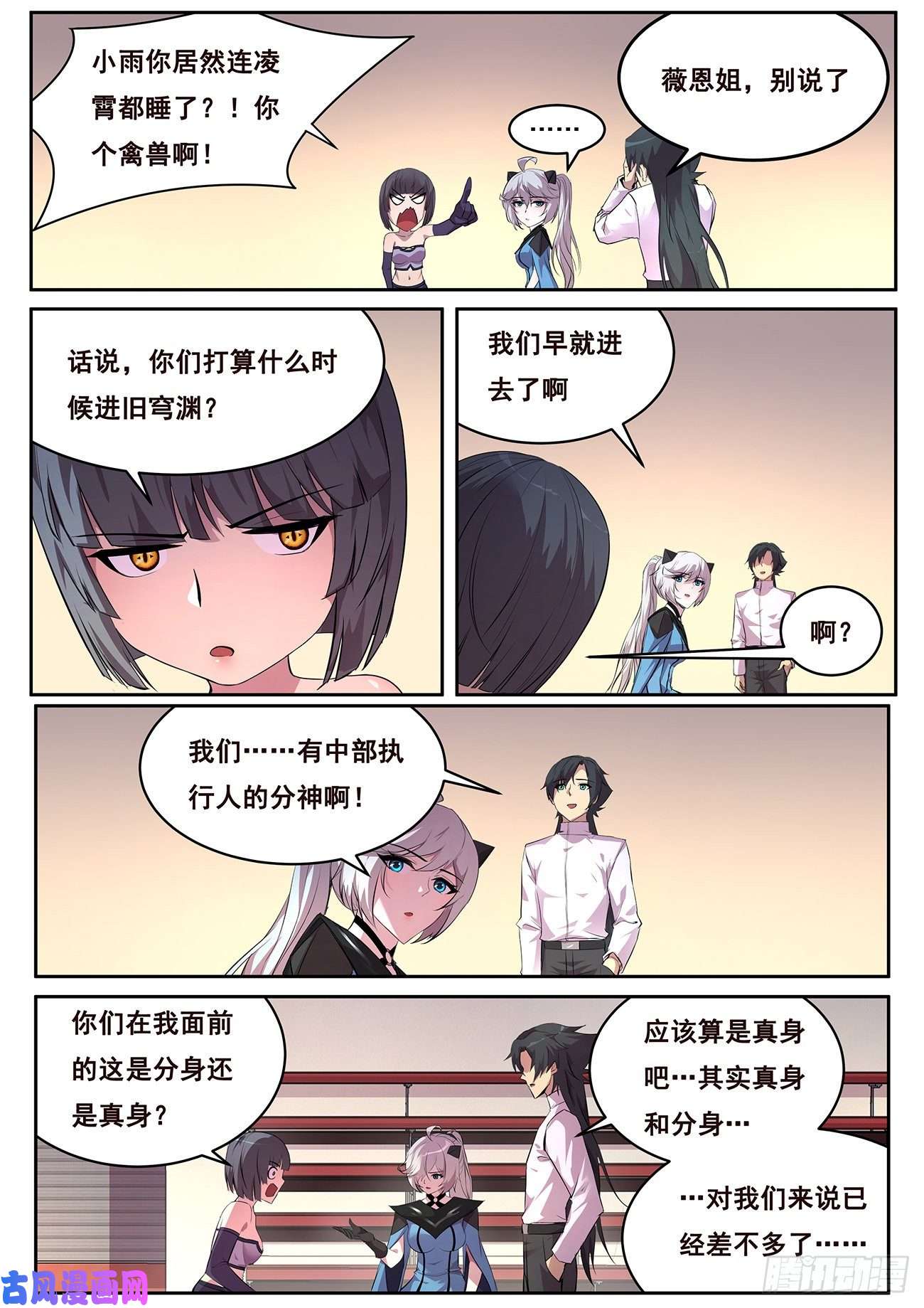 妹子与科学688 进入旧穹渊