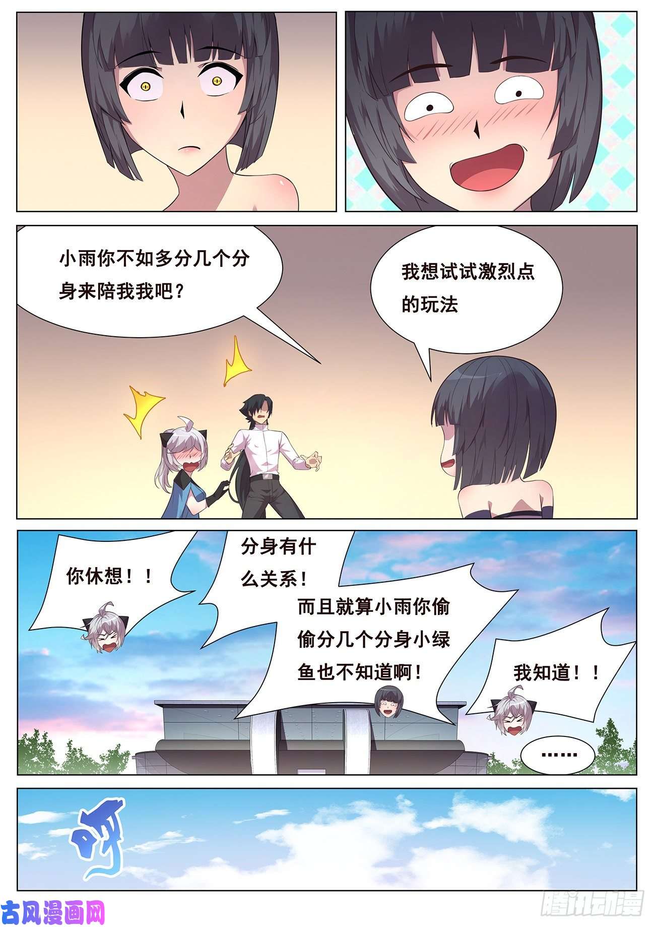 妹子与科学688 进入旧穹渊