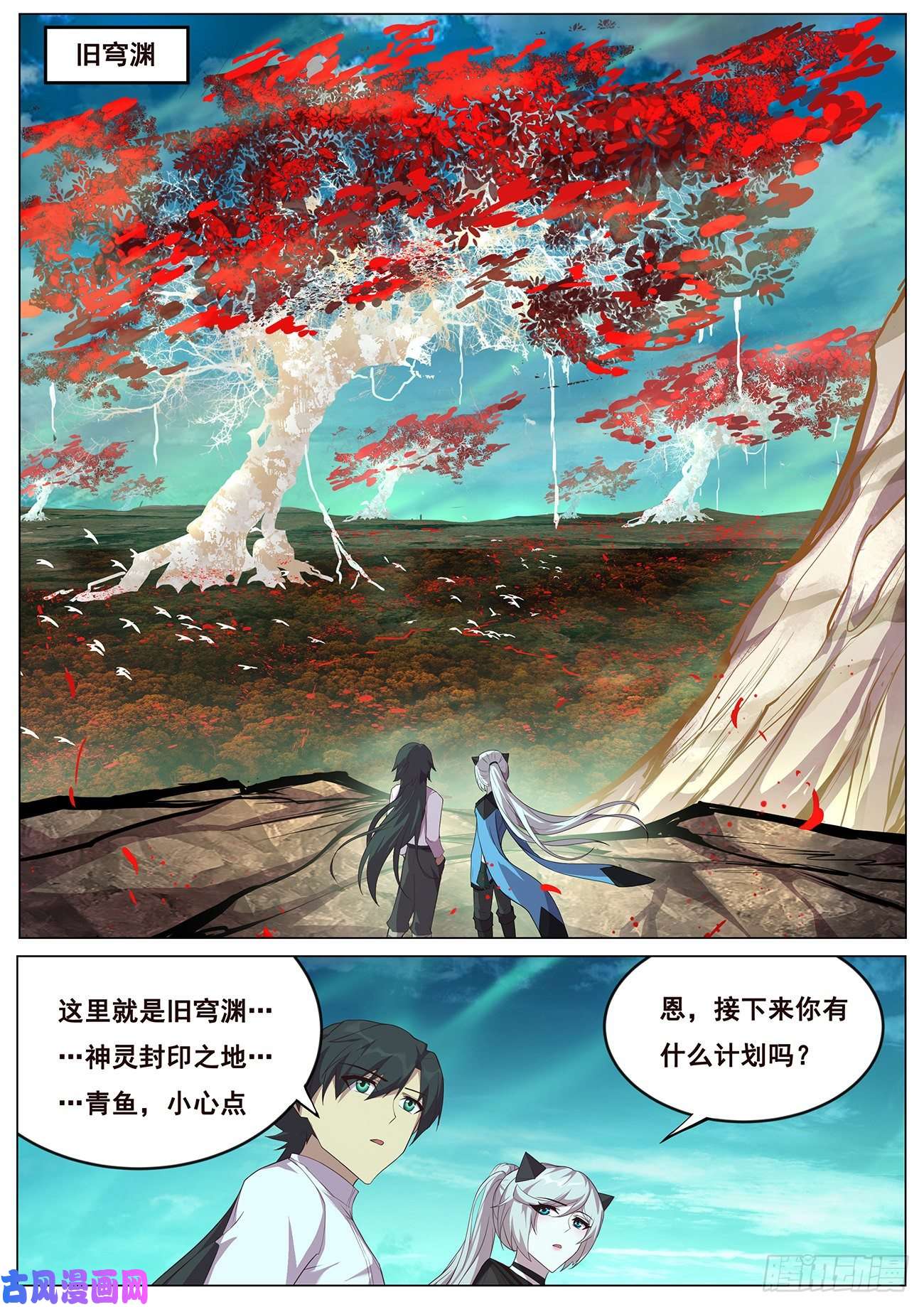 妹子与科学688 进入旧穹渊