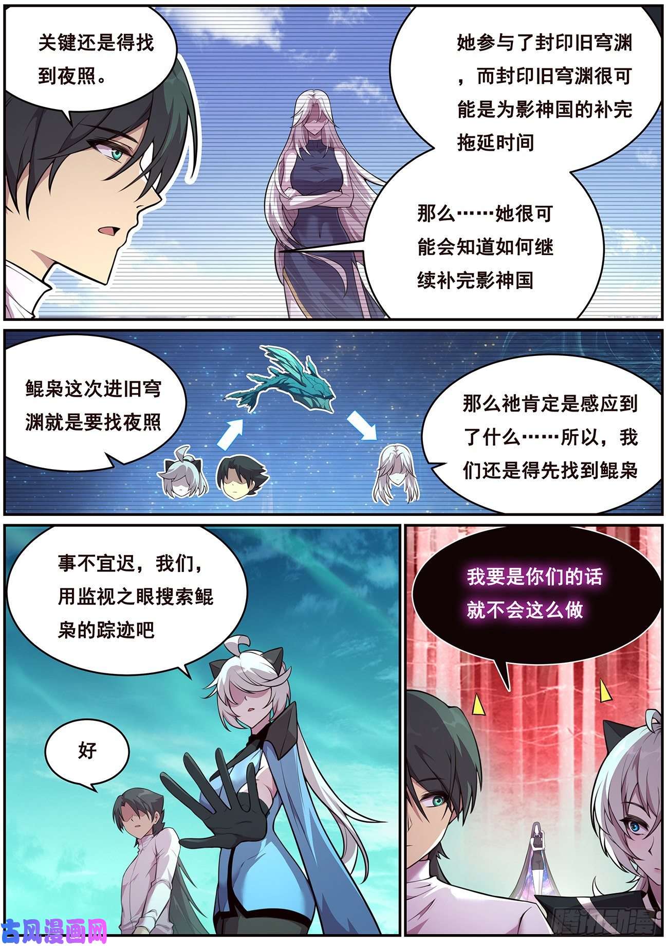妹子与科学688 进入旧穹渊