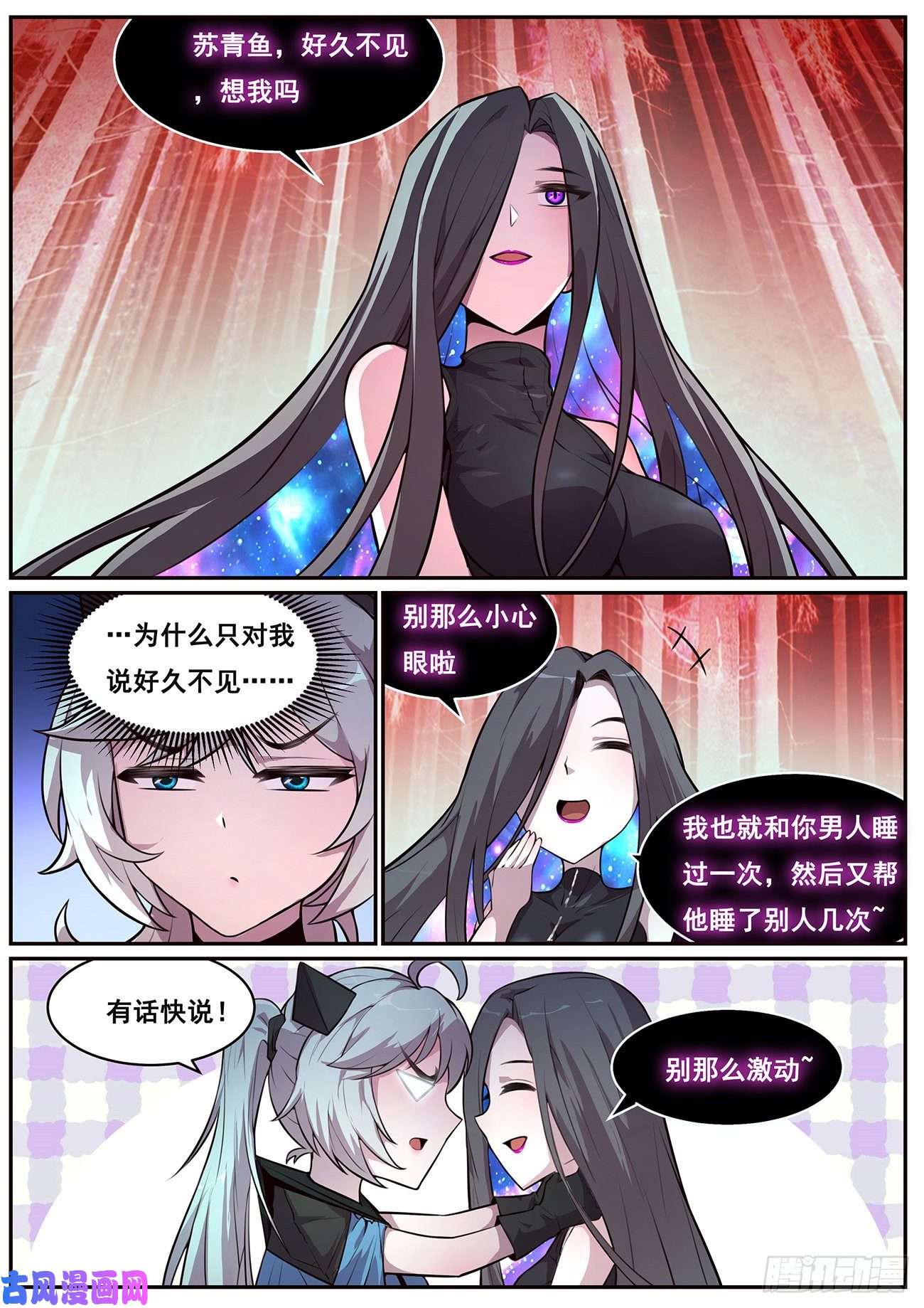 妹子与科学688 进入旧穹渊