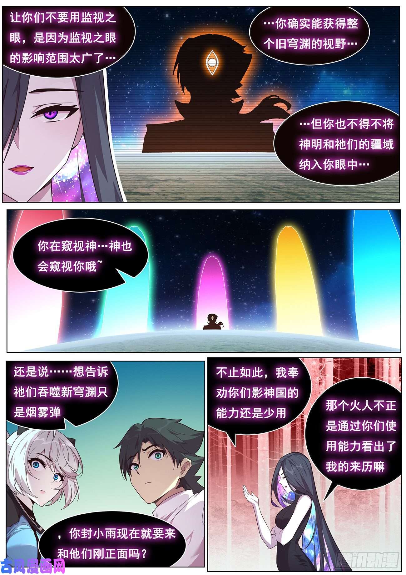 妹子与科学688 进入旧穹渊
