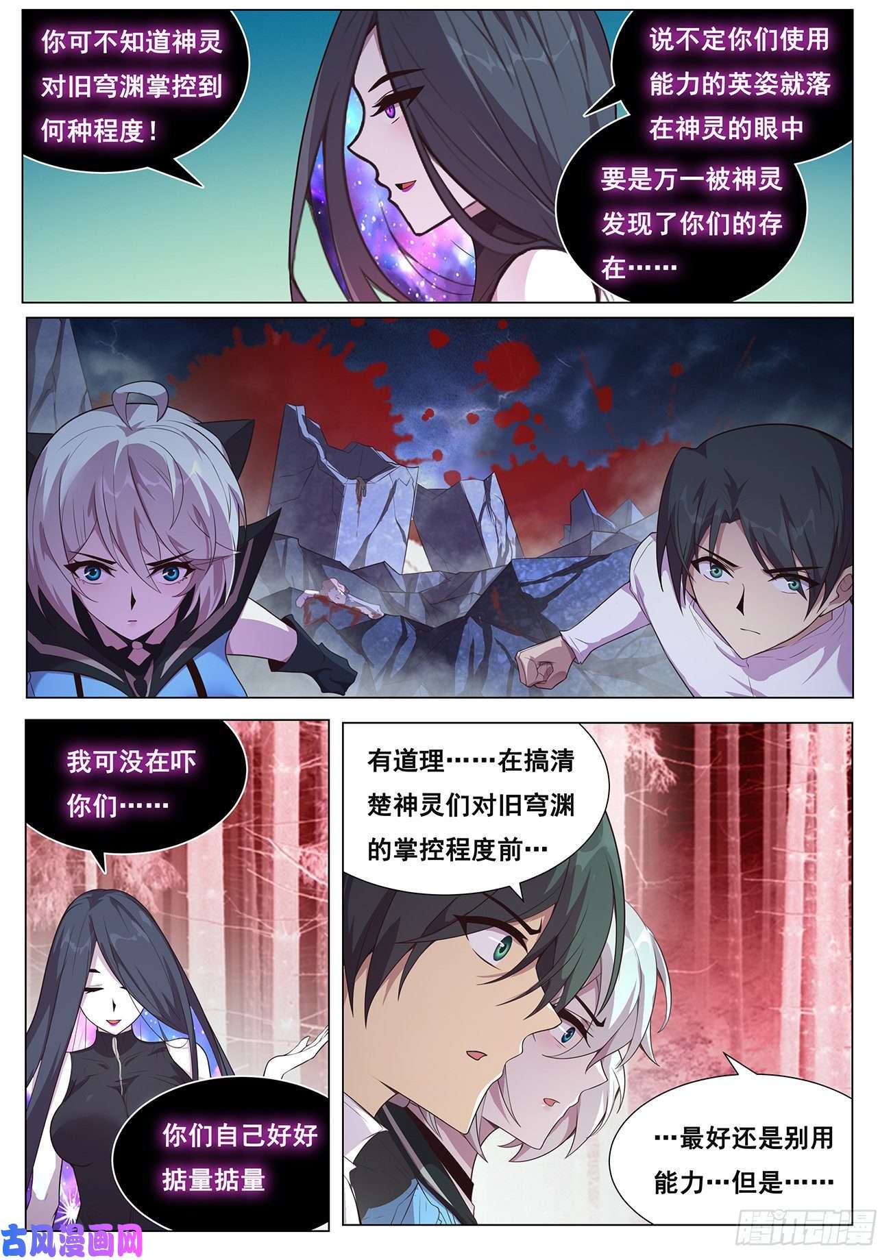 妹子与科学688 进入旧穹渊