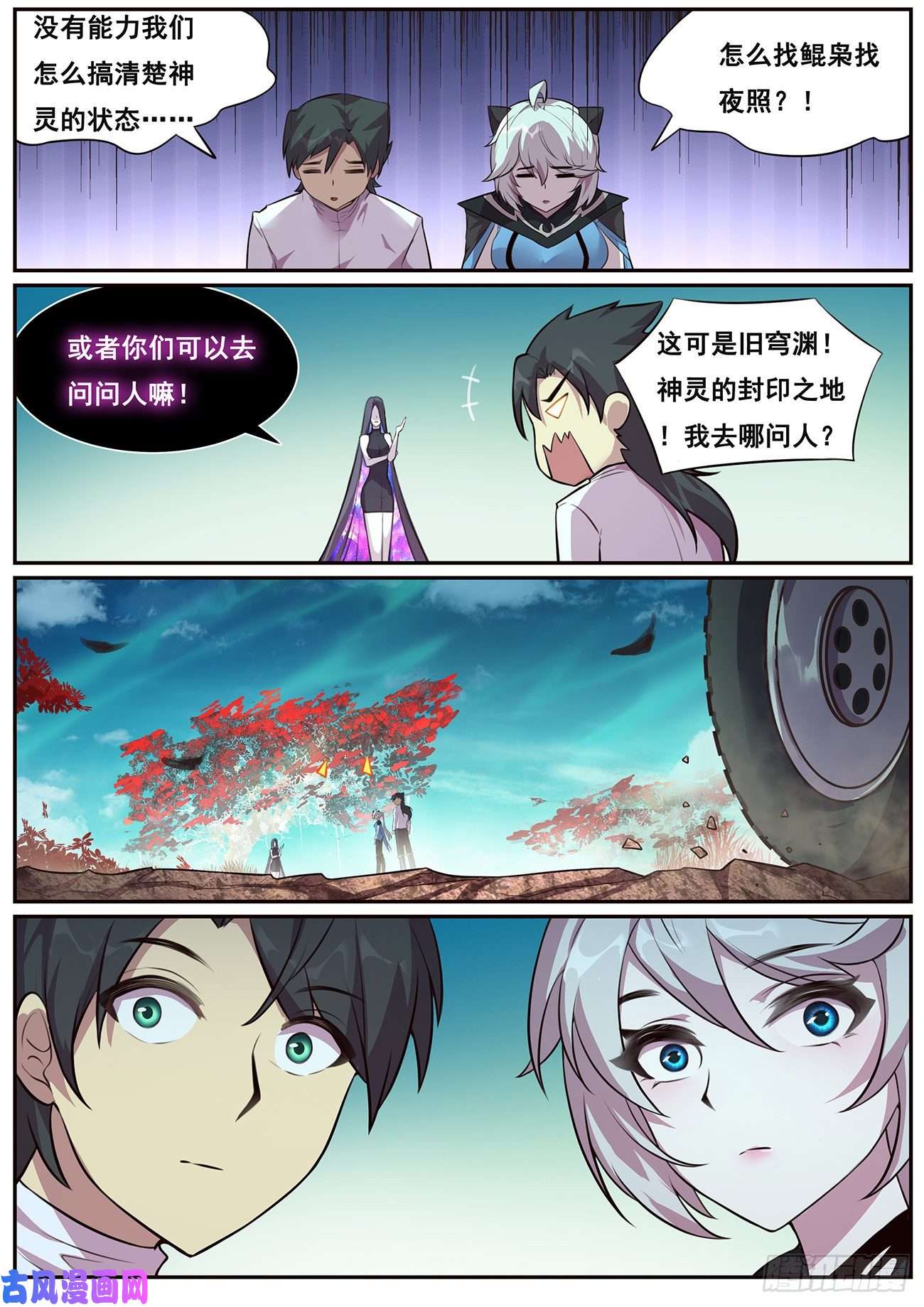妹子与科学688 进入旧穹渊
