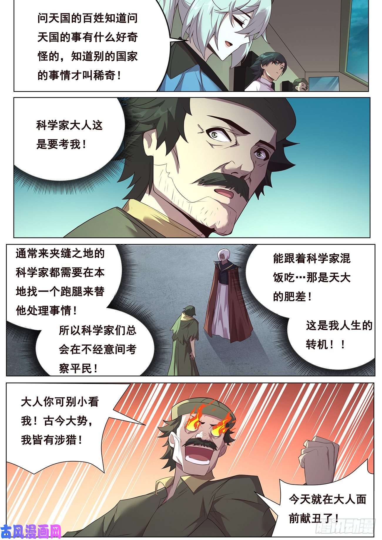 妹子与科学689 碧眼黑龙