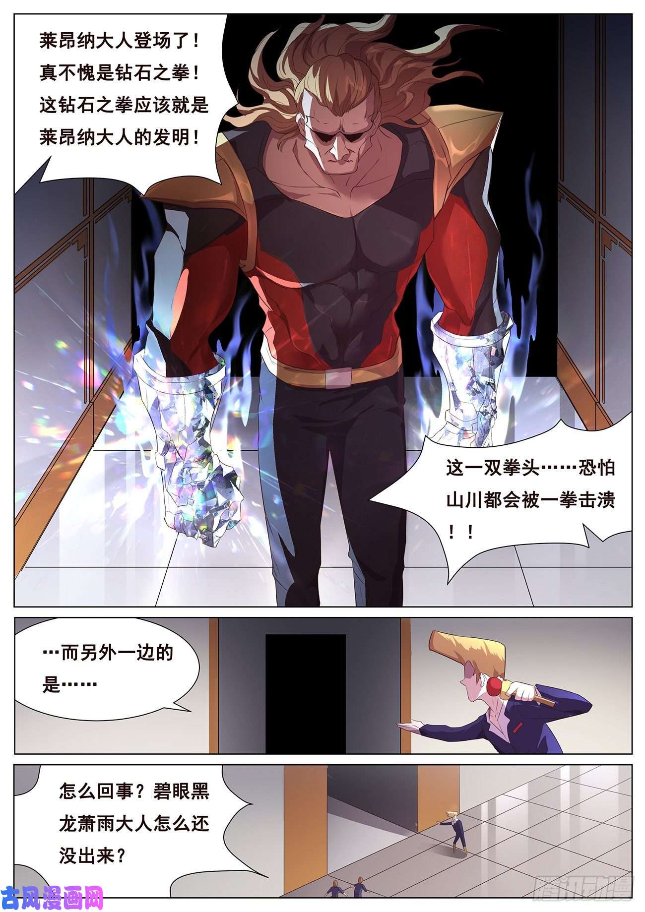 妹子与科学689 碧眼黑龙