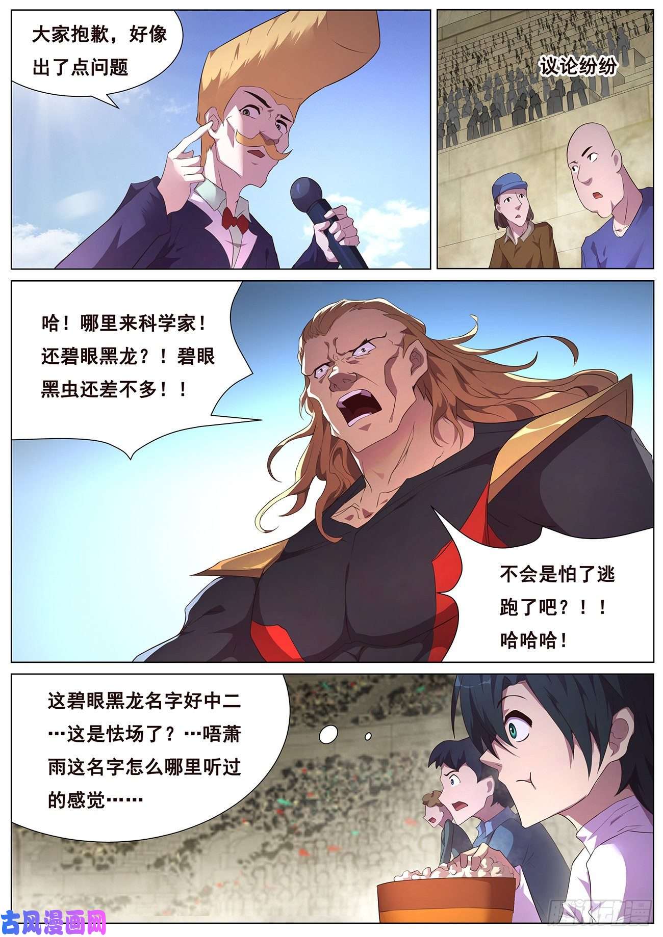 妹子与科学689 碧眼黑龙