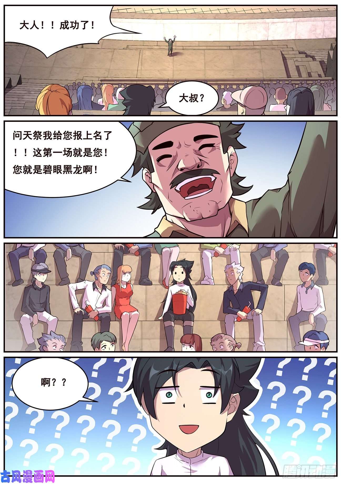 妹子与科学689 碧眼黑龙