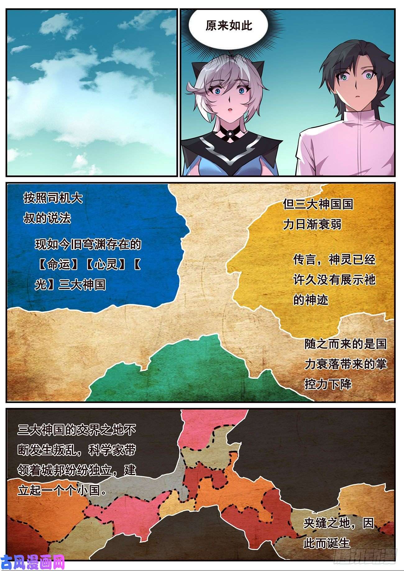 妹子与科学689 碧眼黑龙