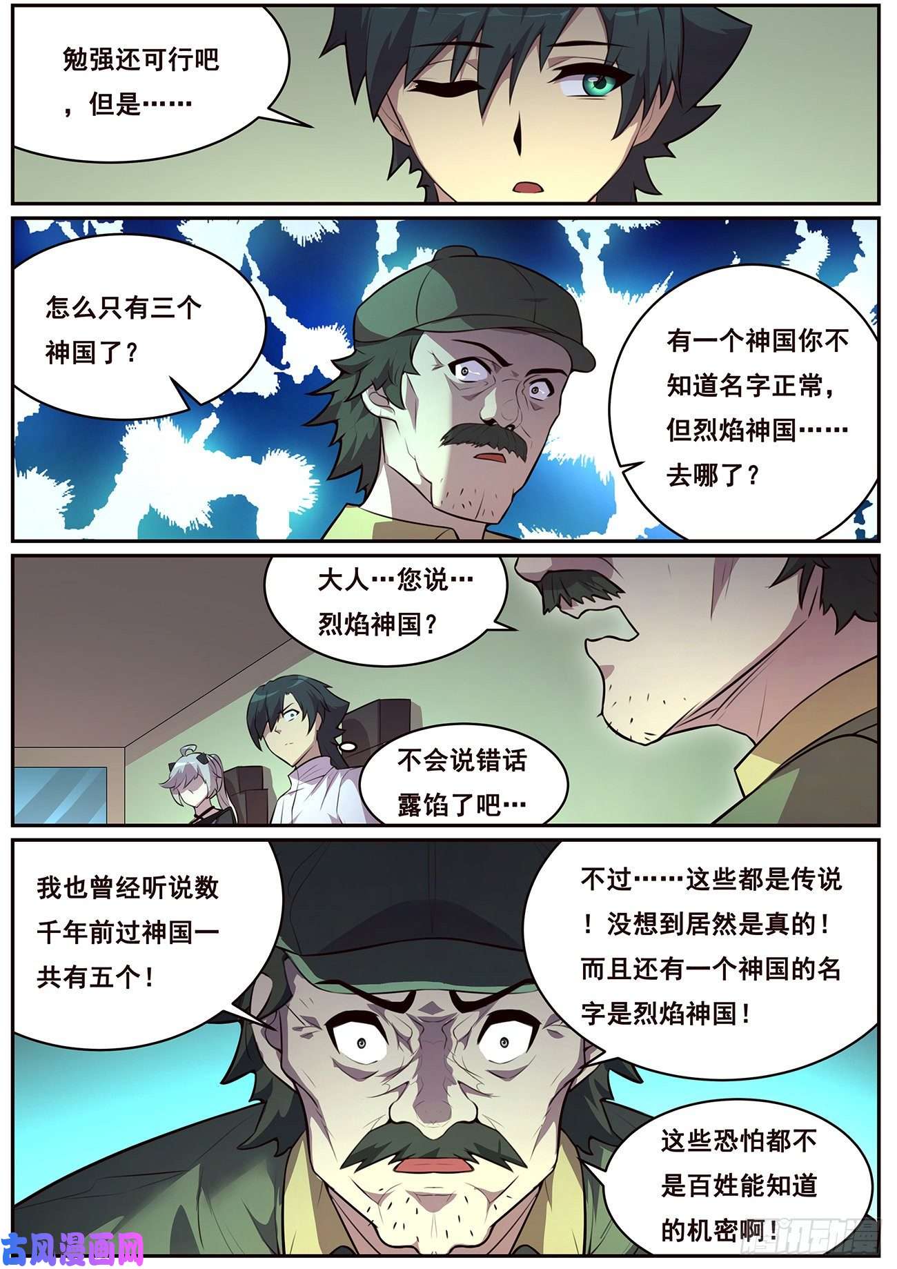 妹子与科学689 碧眼黑龙