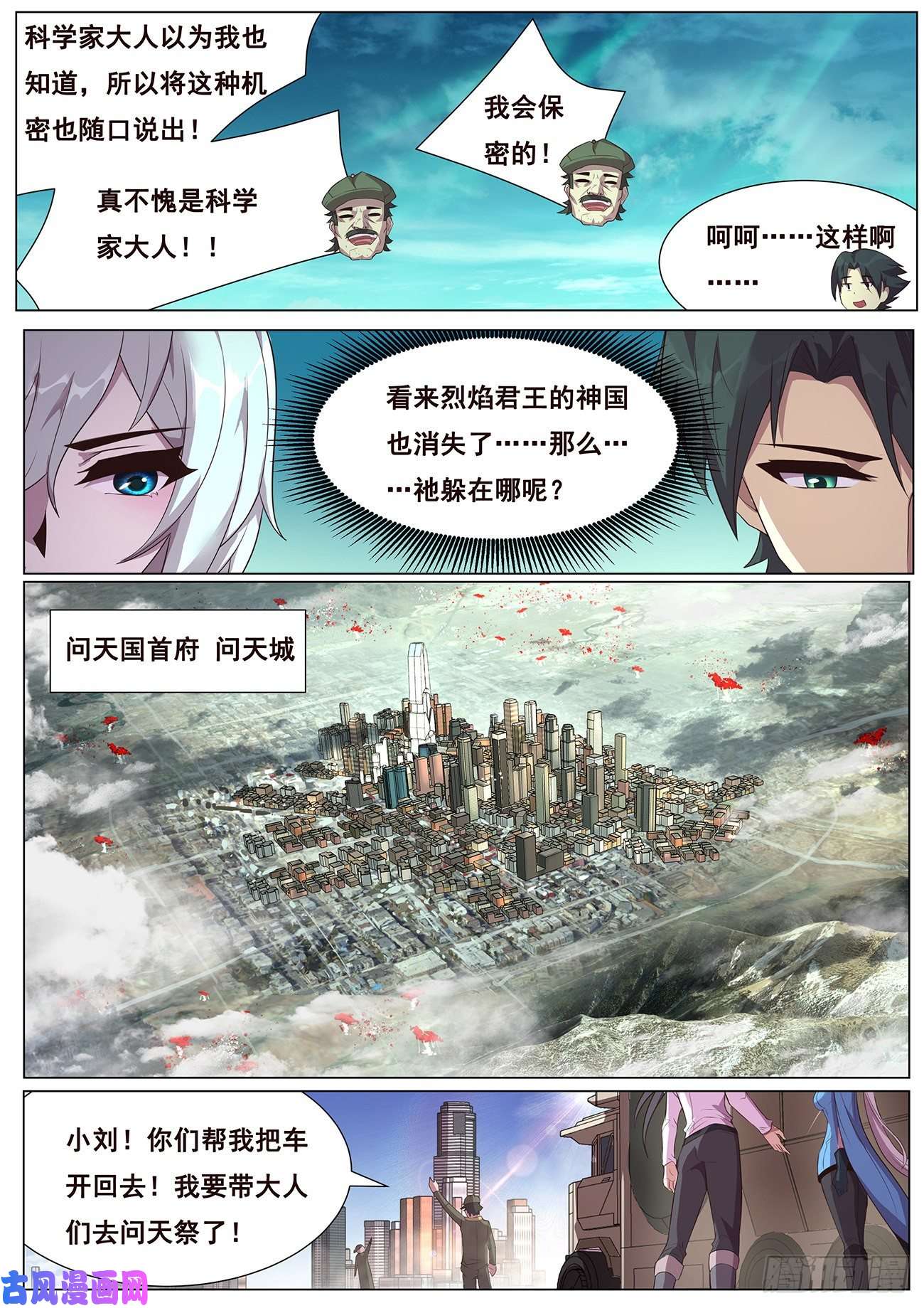 妹子与科学689 碧眼黑龙
