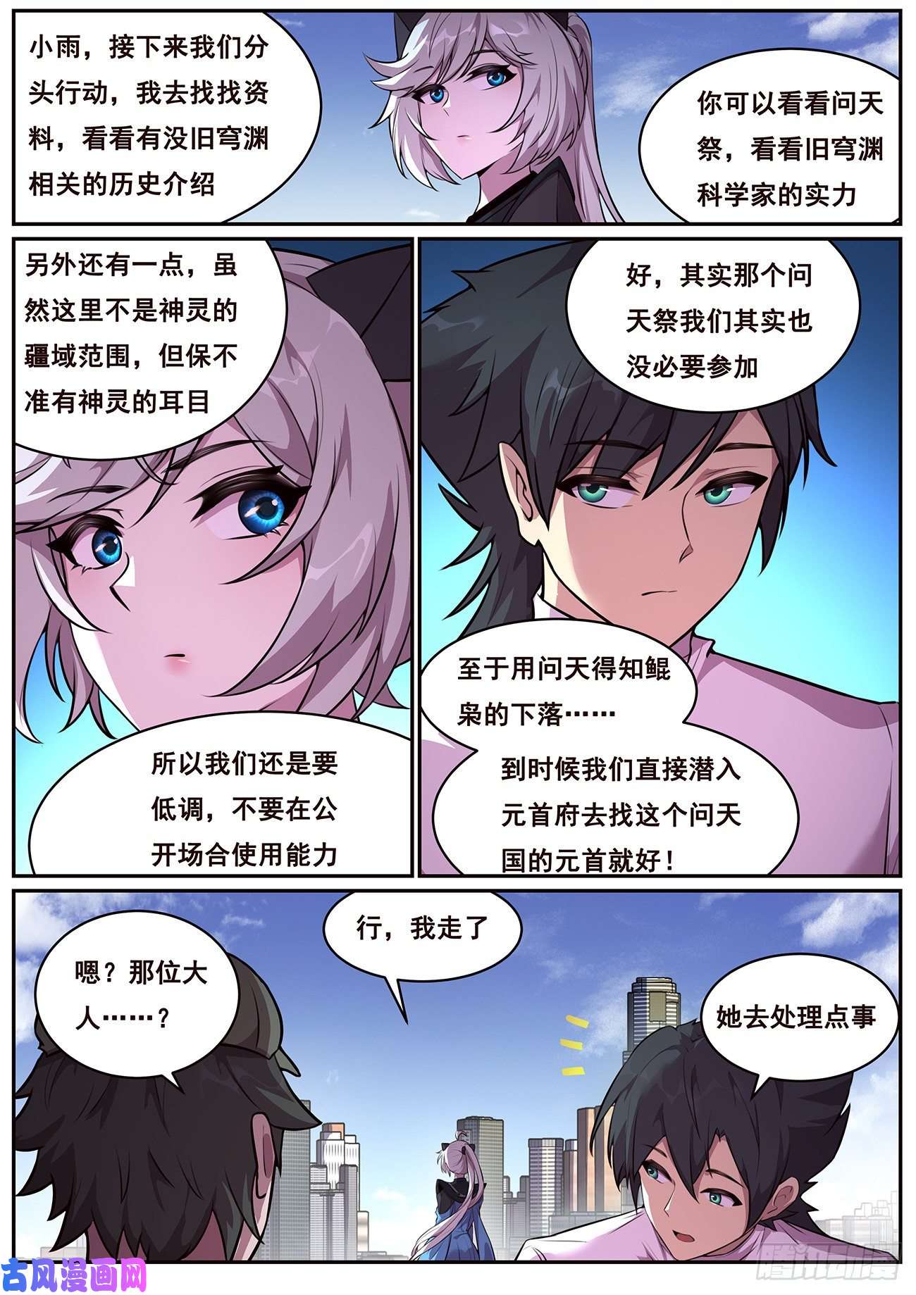 妹子与科学689 碧眼黑龙