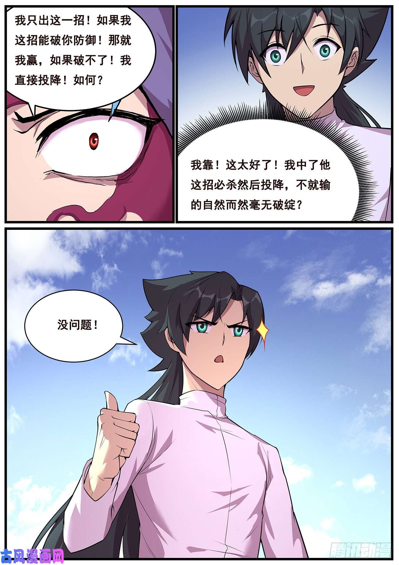 妹子与科学690 最大的错误