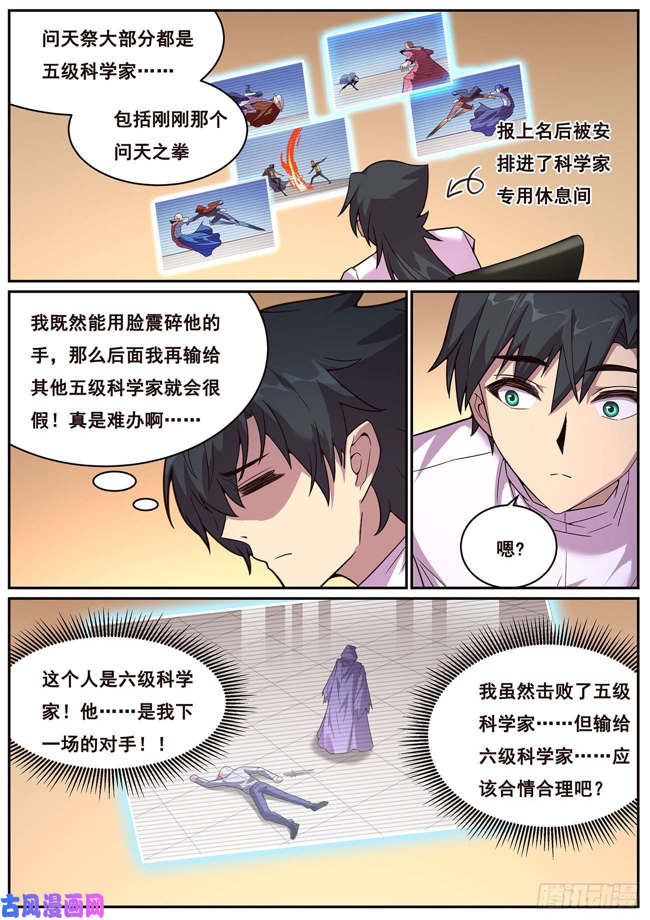 妹子与科学690 最大的错误