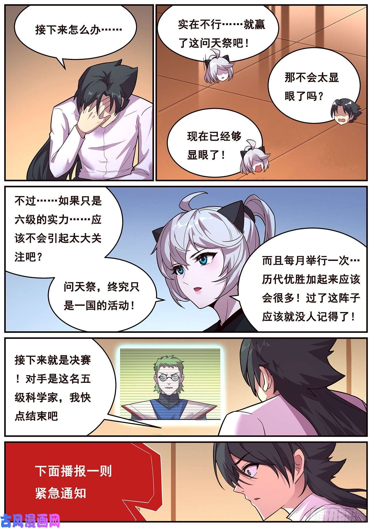 妹子与科学691 是你逼我的