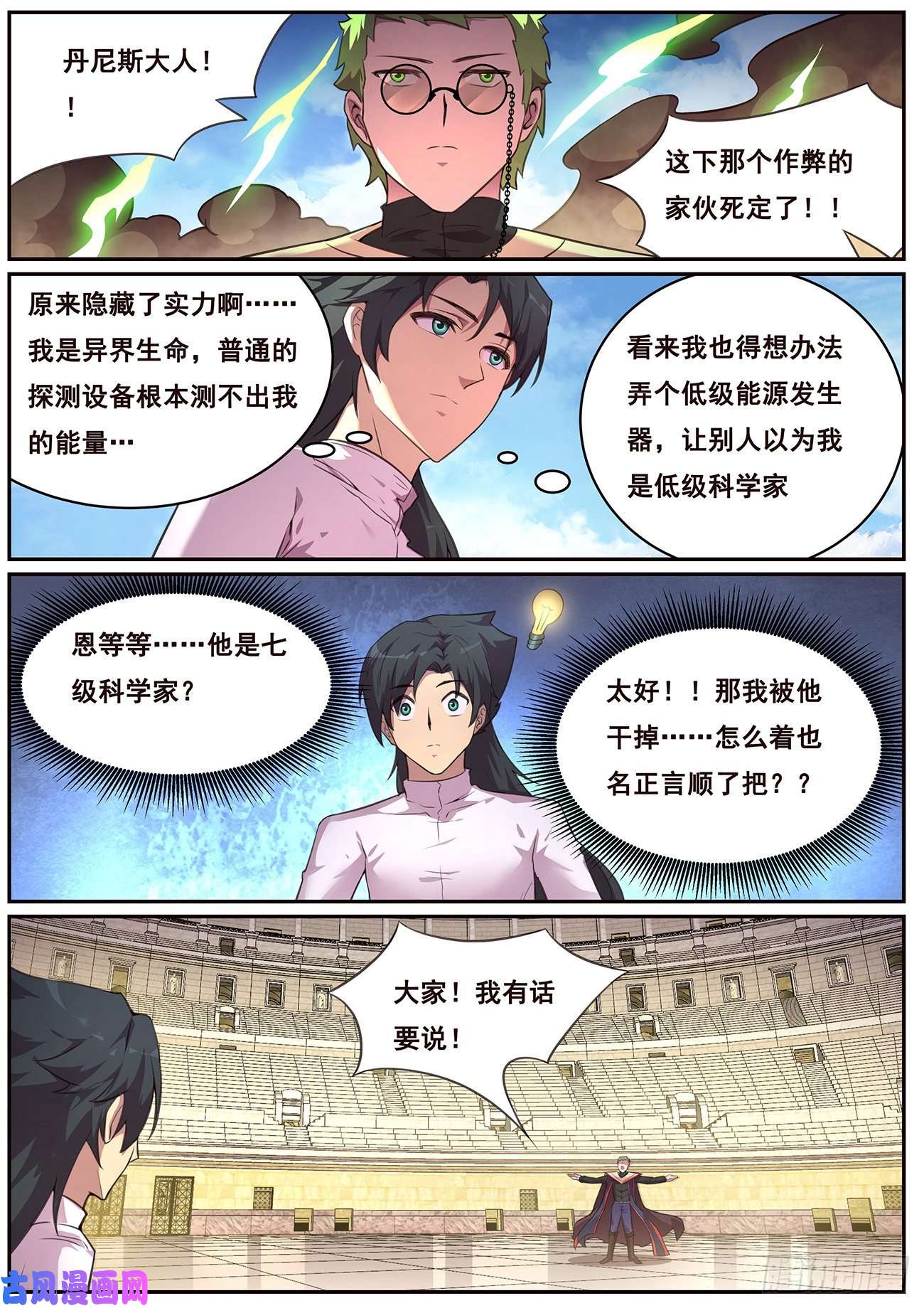 妹子与科学692 捕捉