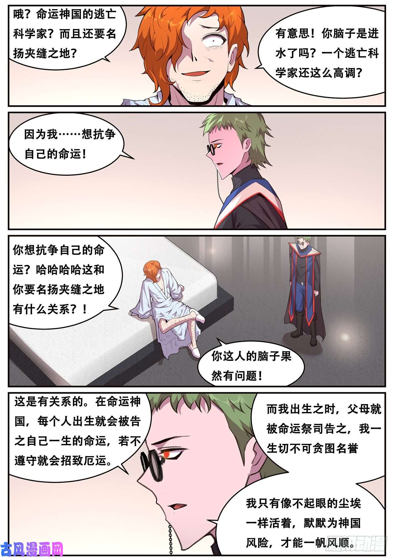妹子与科学694 圣女