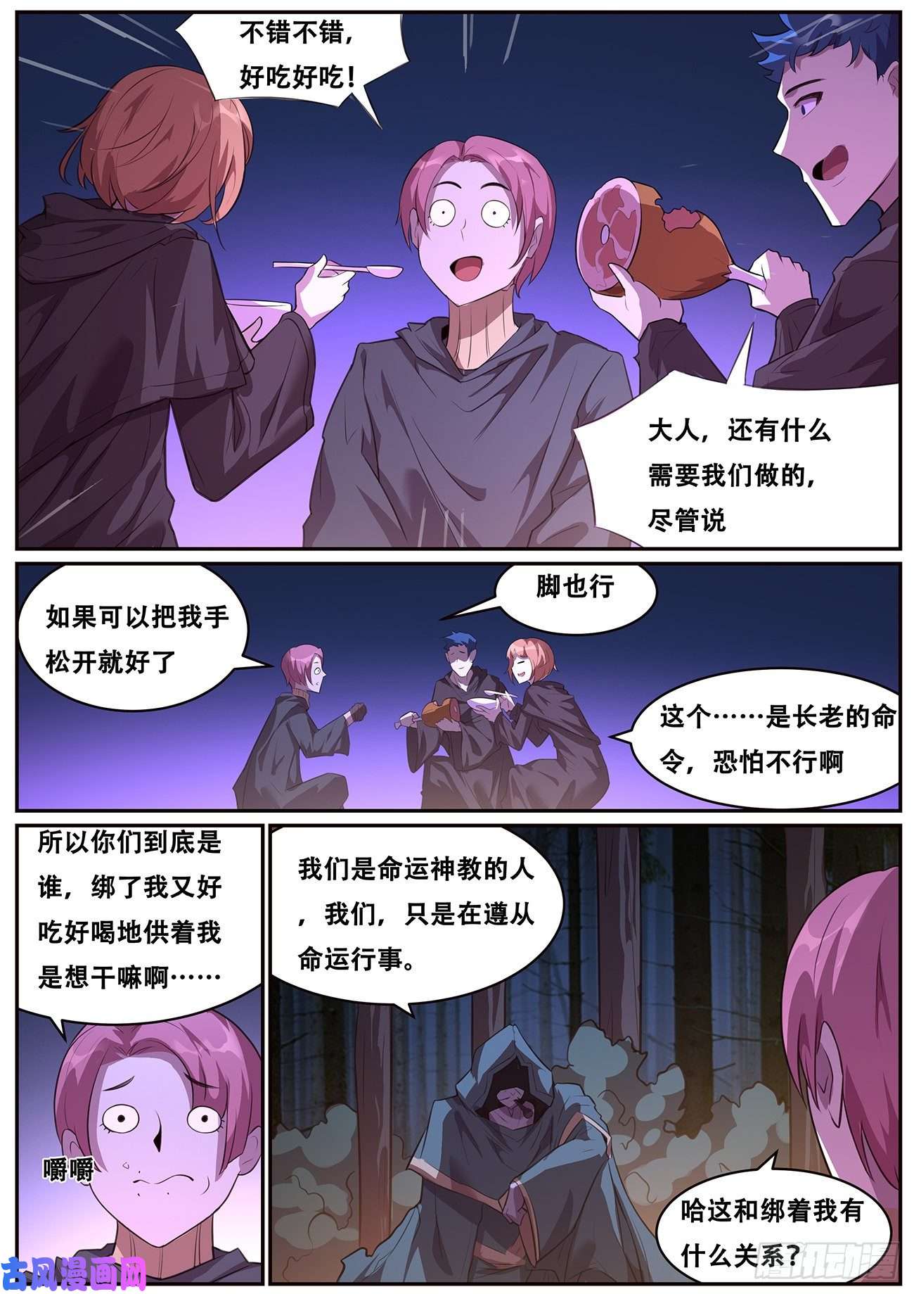 妹子与科学694 圣女