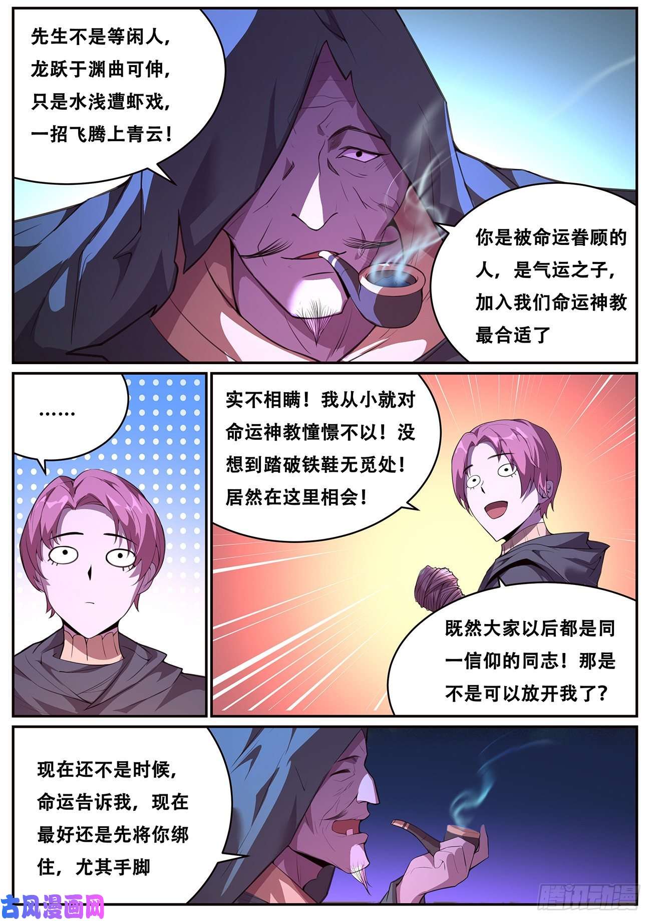 妹子与科学694 圣女