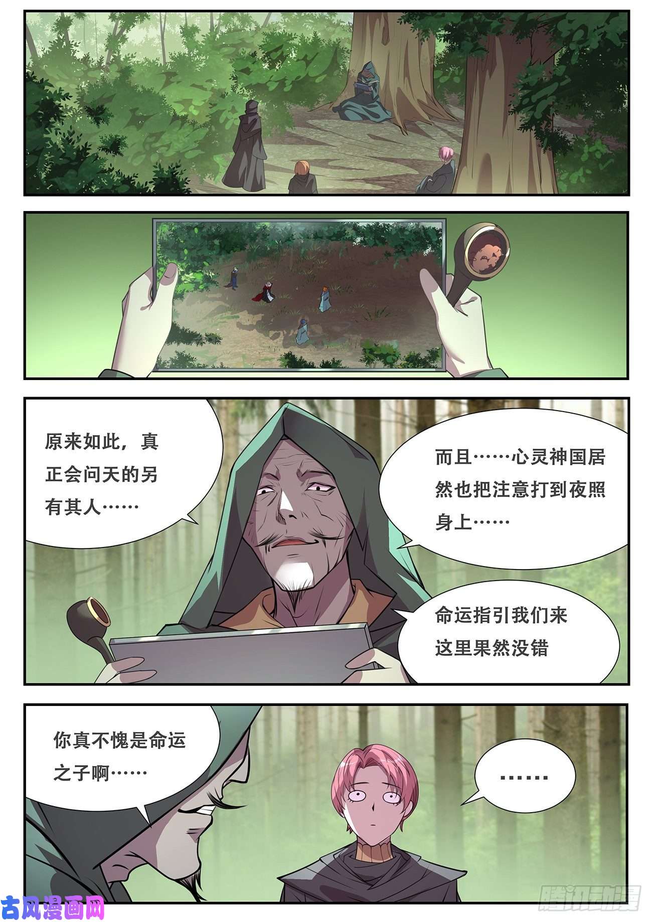 妹子与科学700 问天真身