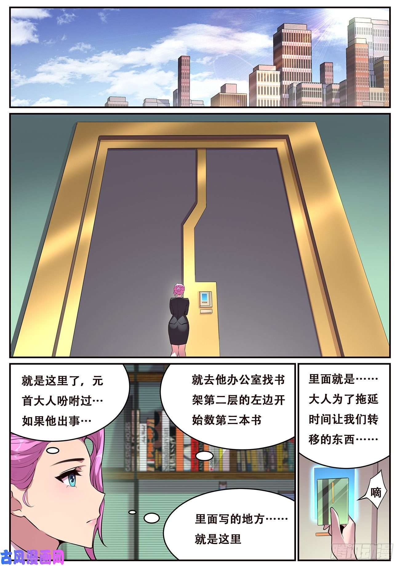 妹子与科学700 问天真身