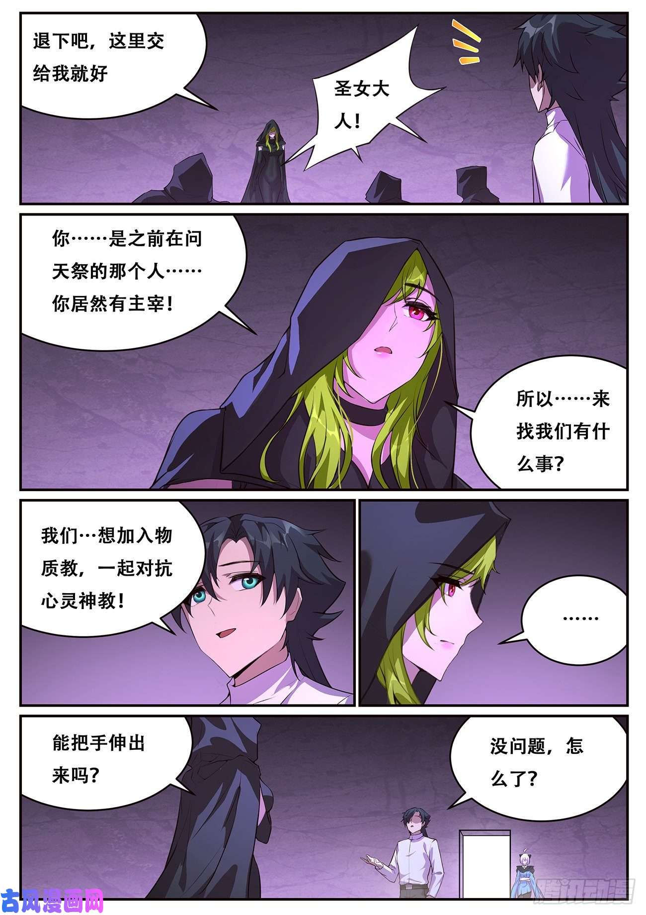 妹子与科学700 问天真身