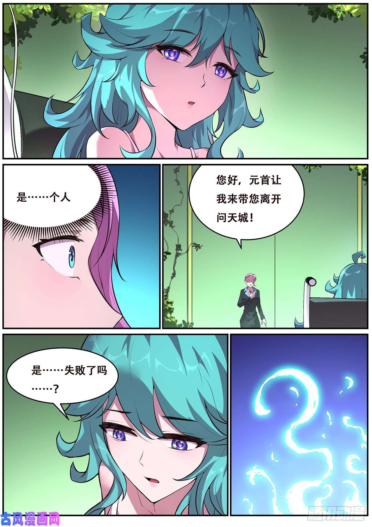 妹子与科学700 问天真身